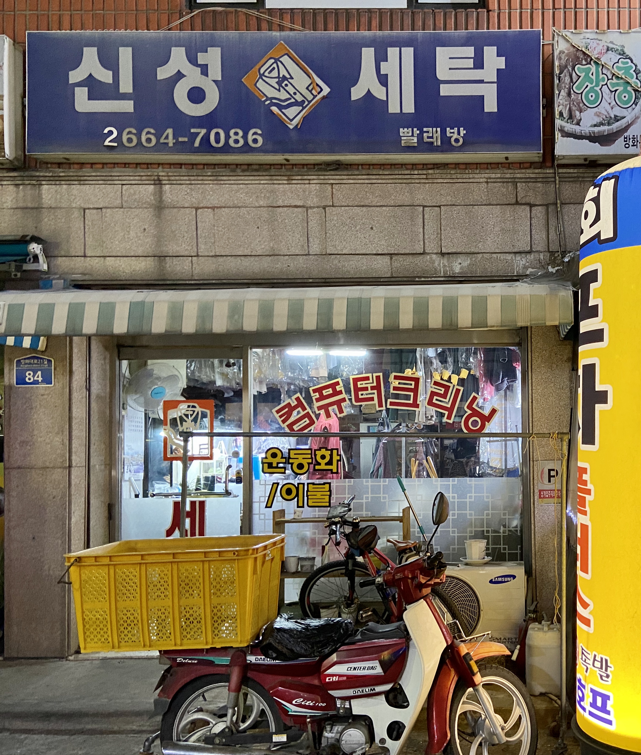 신성세탁