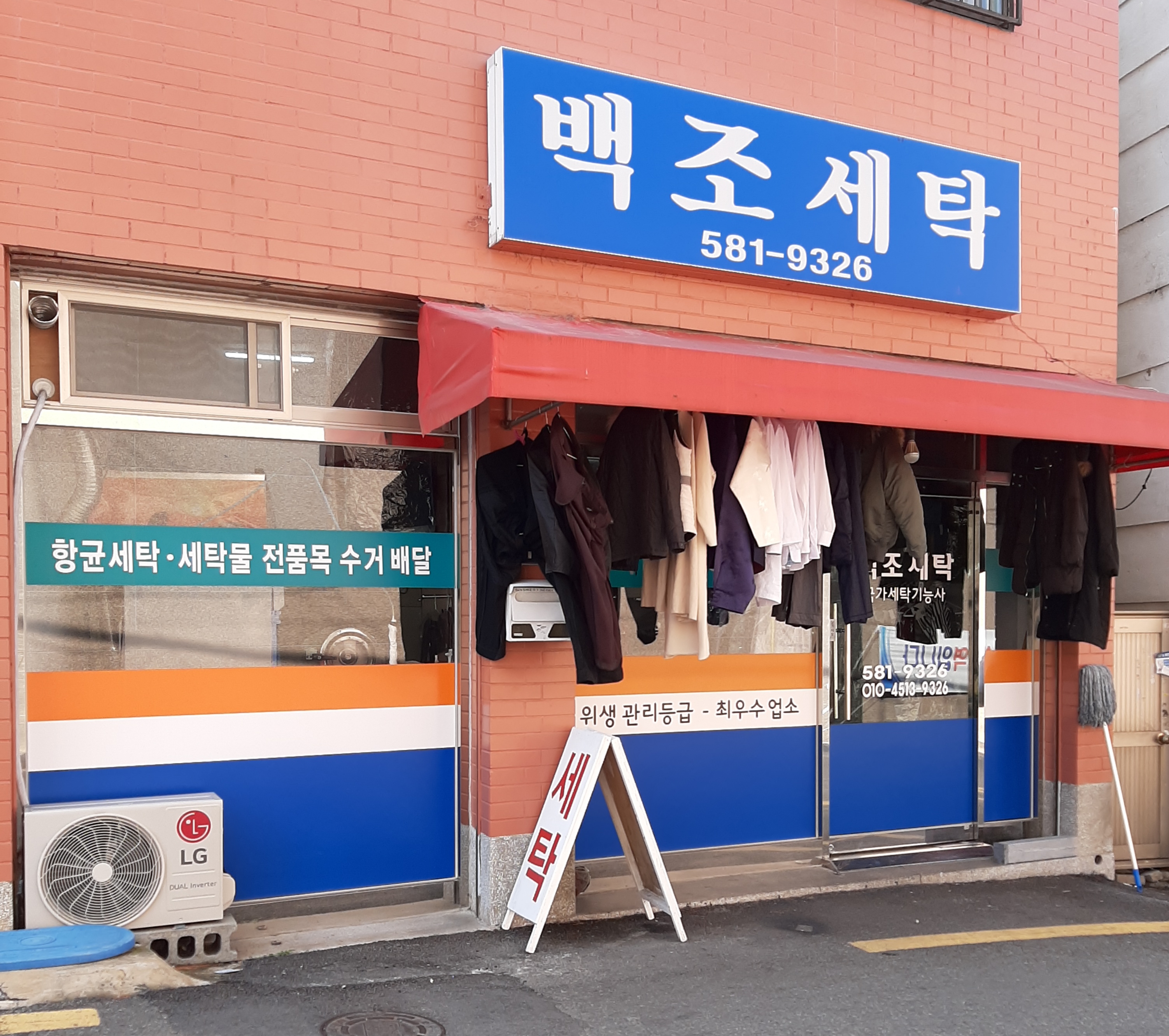 백조세탁
