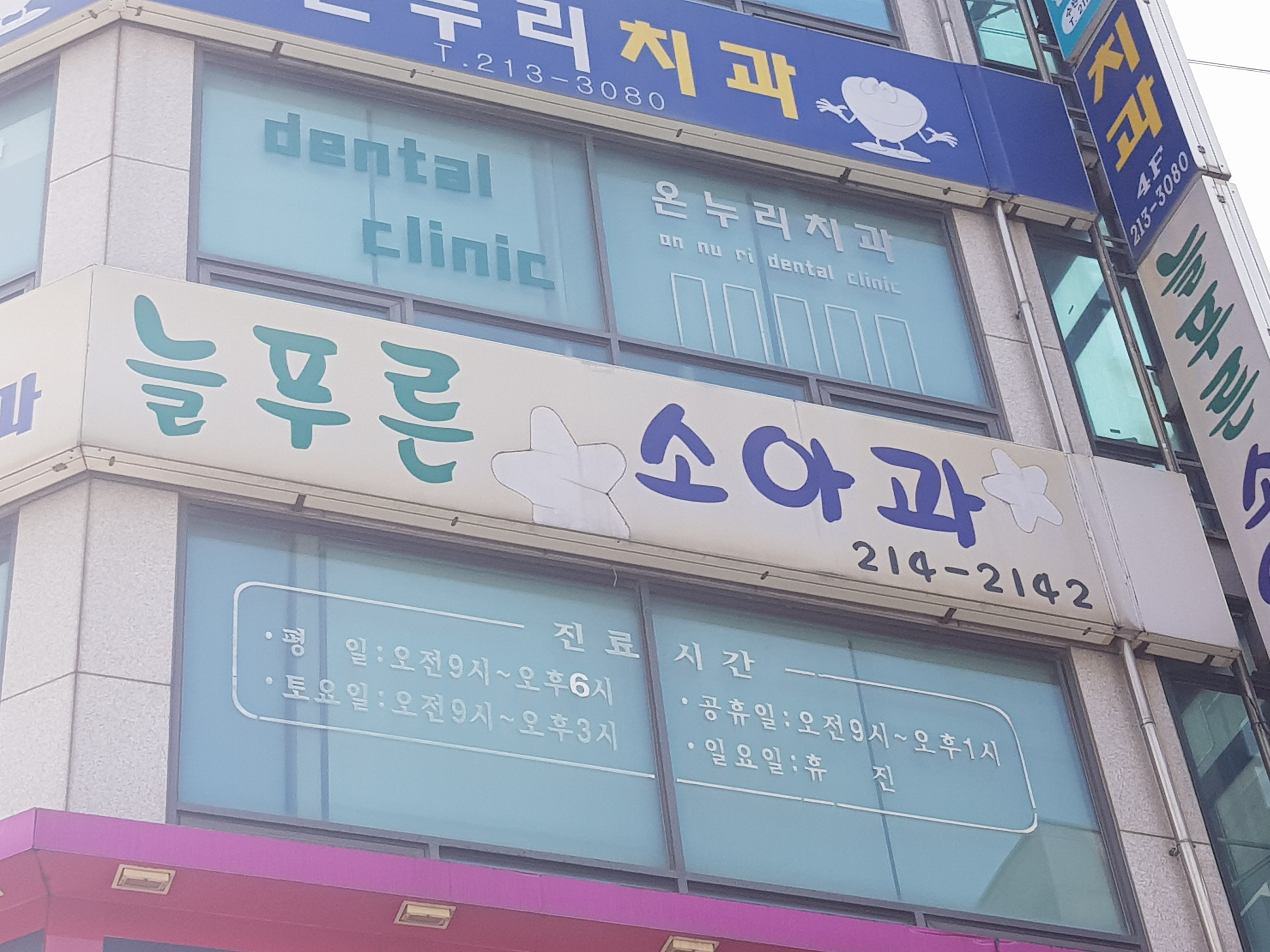 늘푸른소아과의원 내부 또는 관련 모습