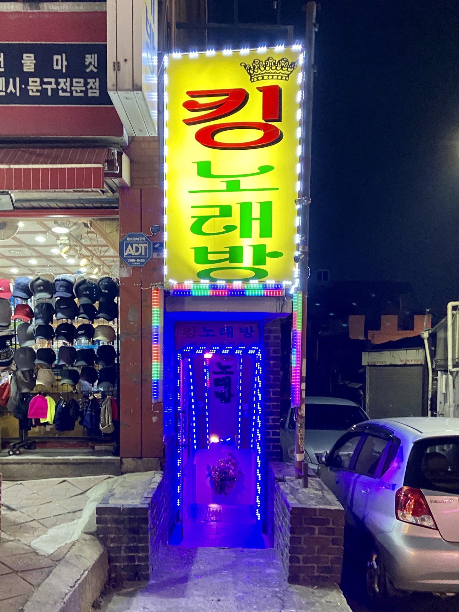 킹노래방