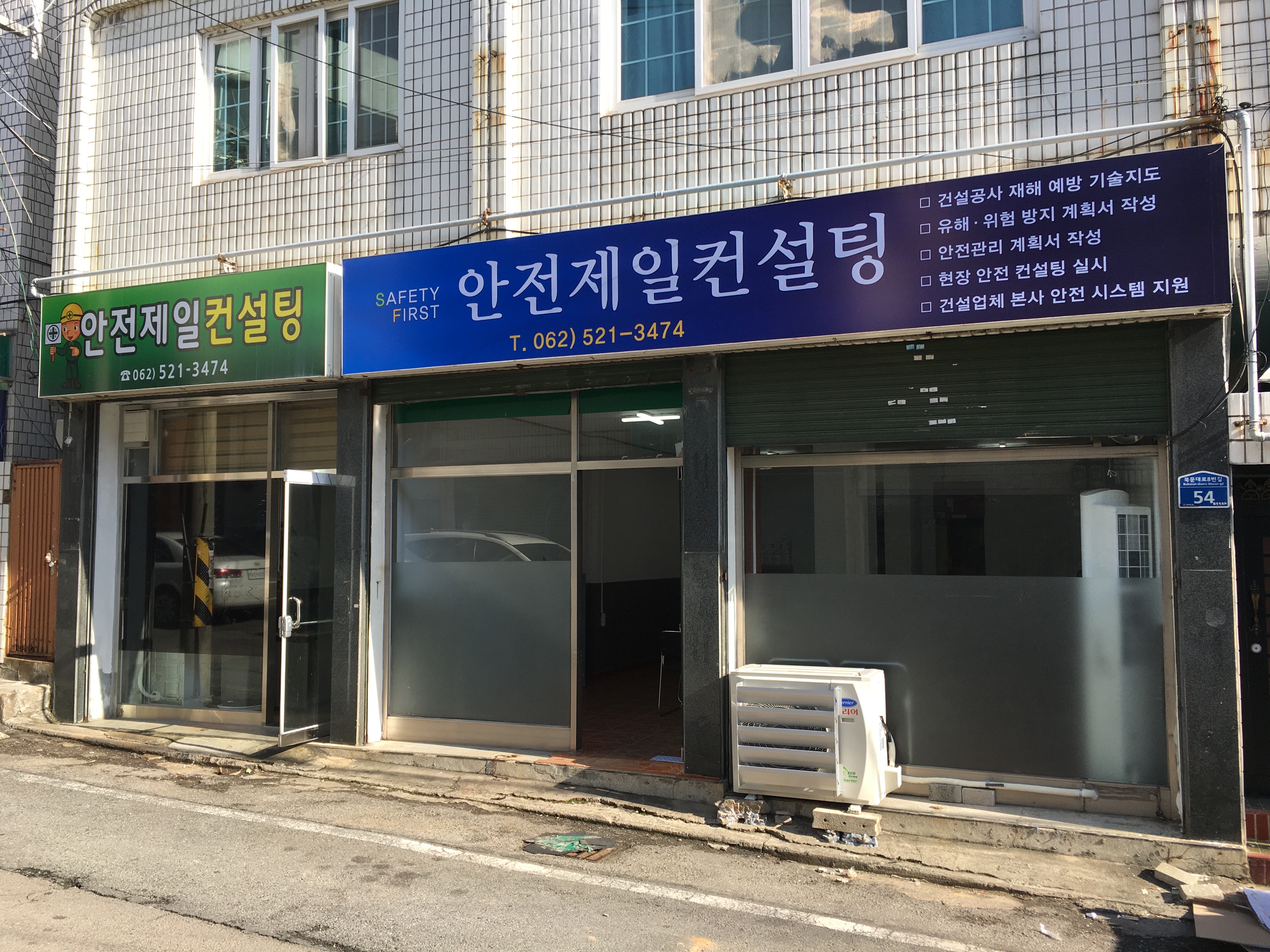 대한안전기술단