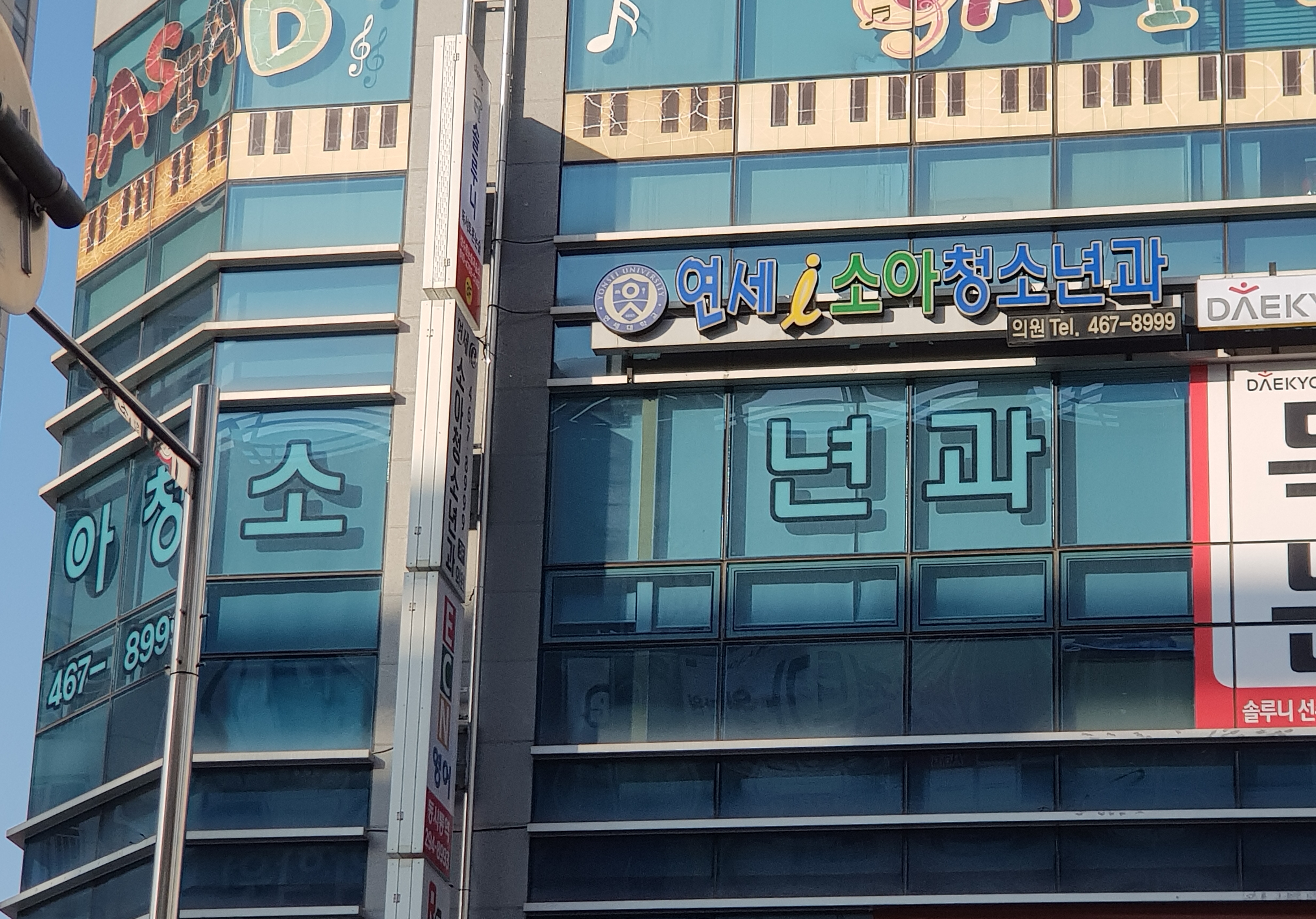 연세아이(i)소아청소년과의원 내부 또는 관련 모습