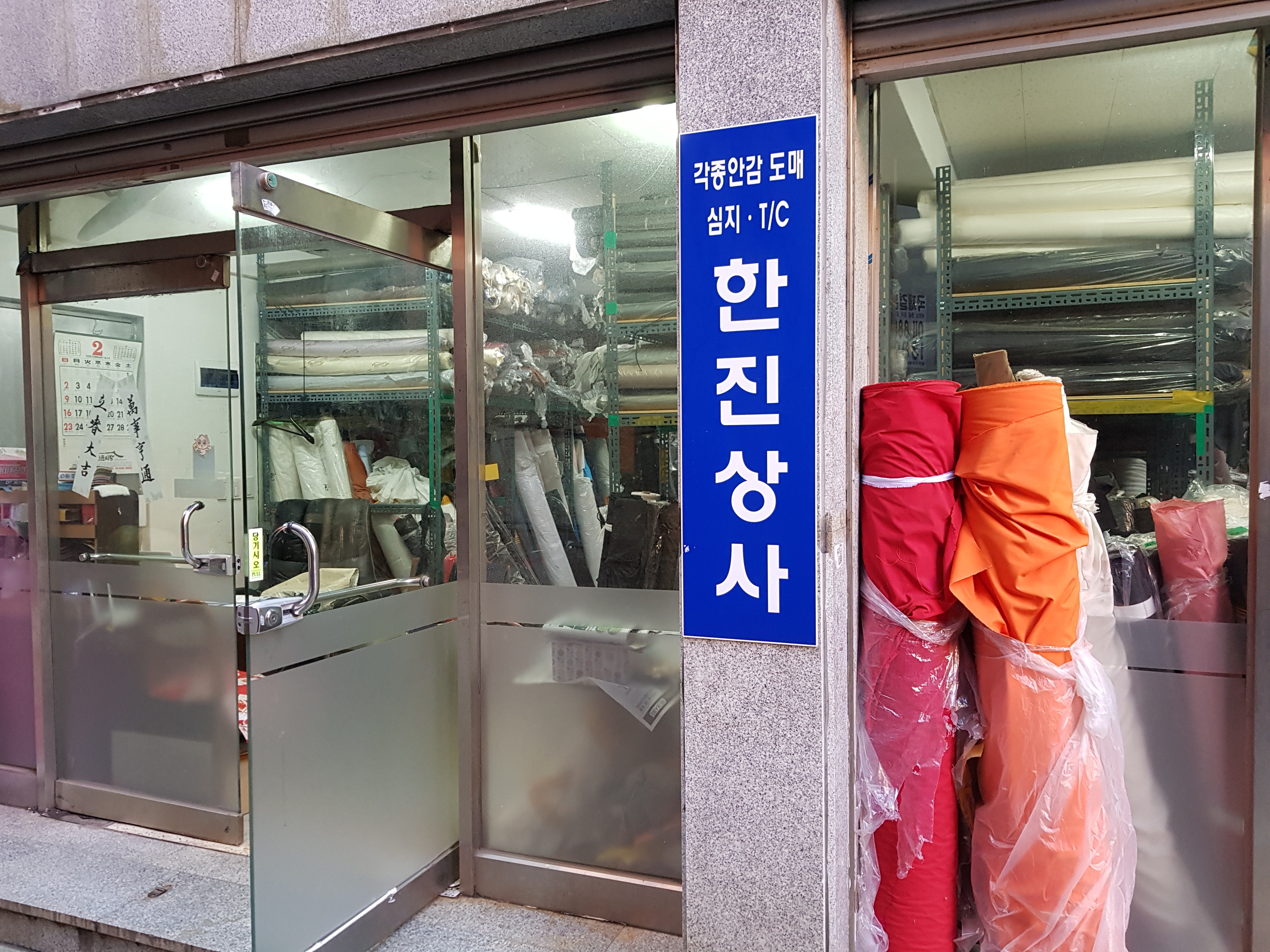 한진상회