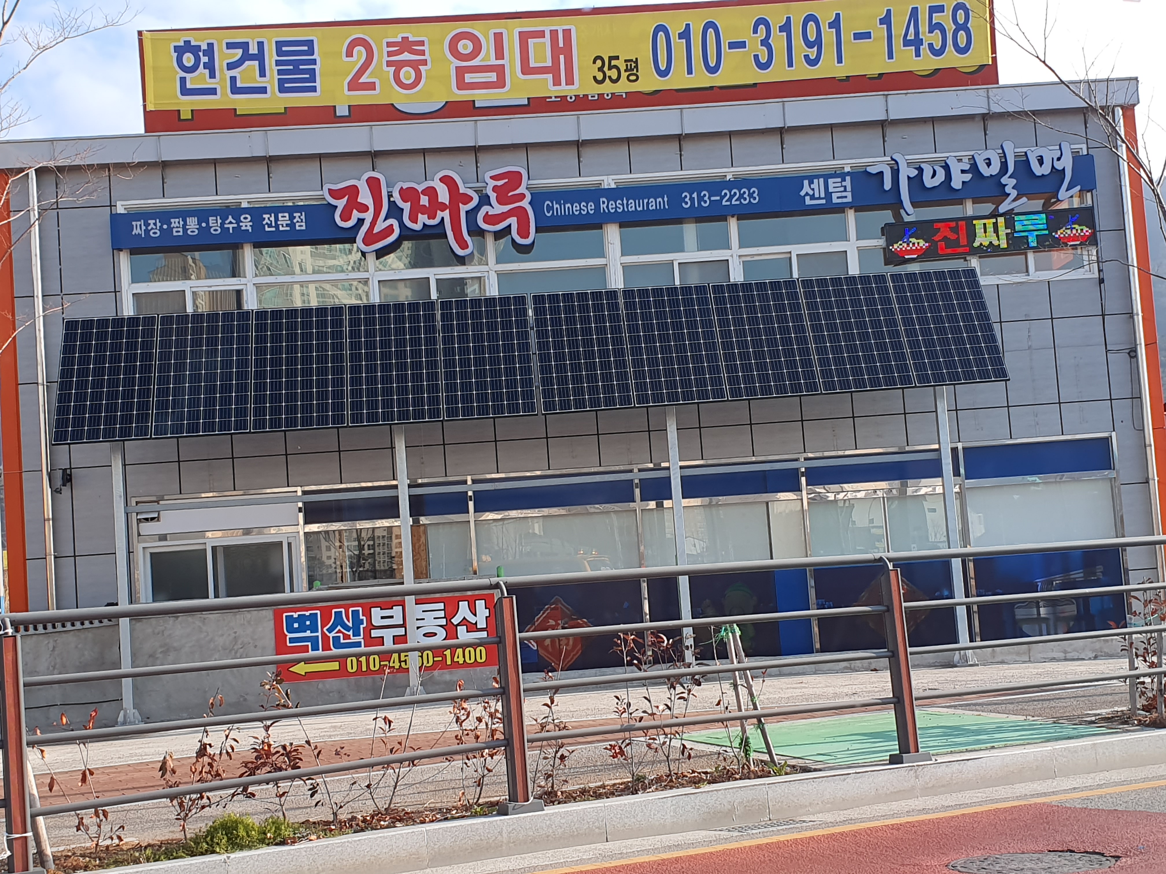 진짜루