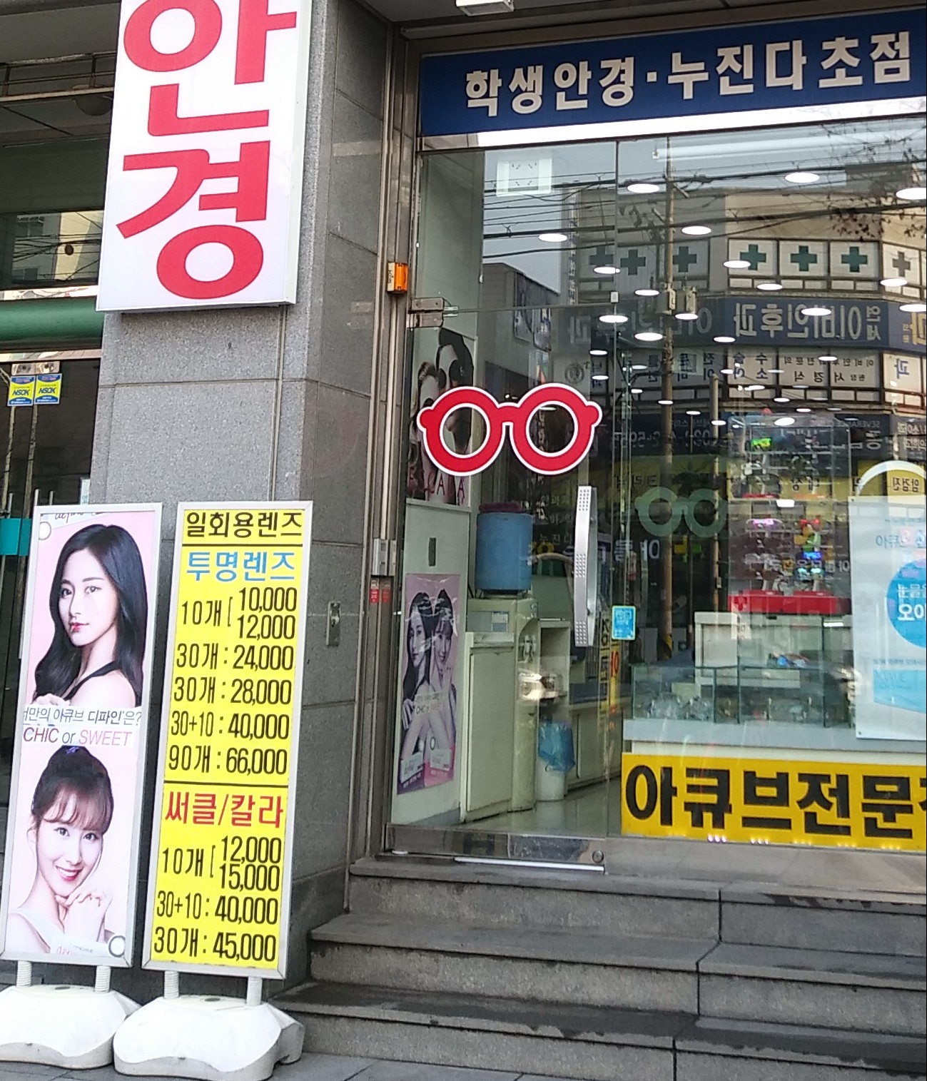 아이원안경원
