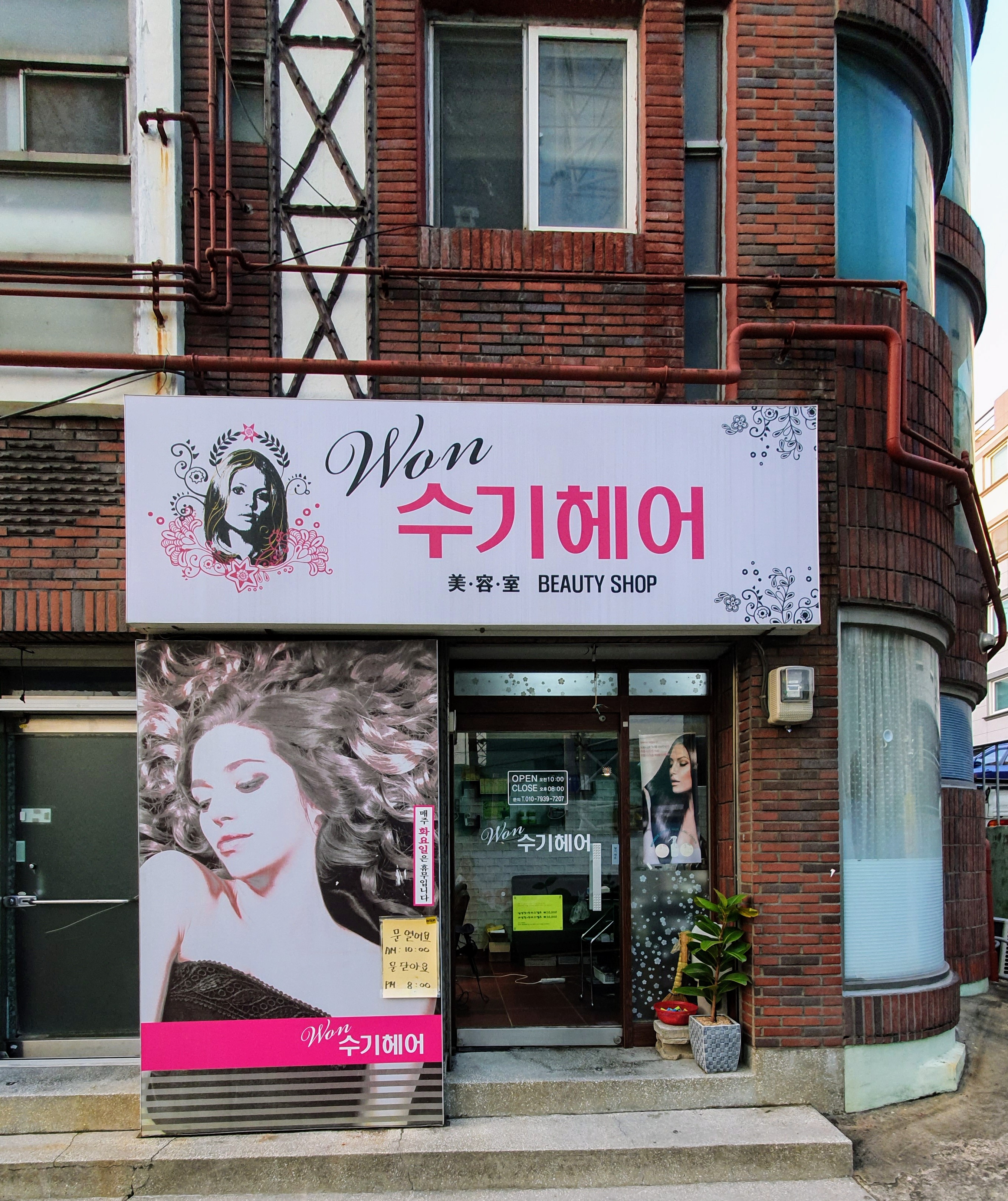 won수기헤어