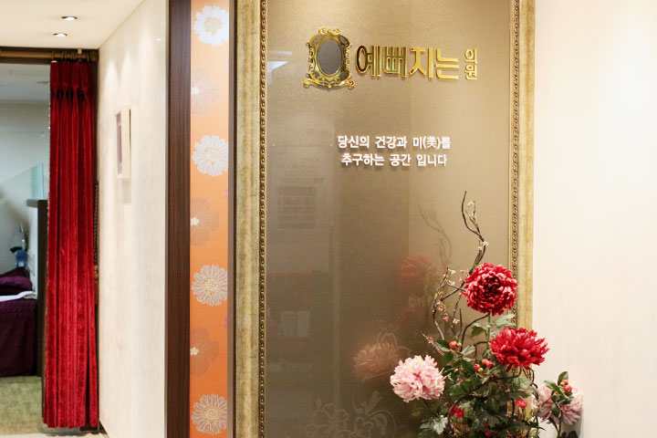 예뻐지는의원 대표 이미지