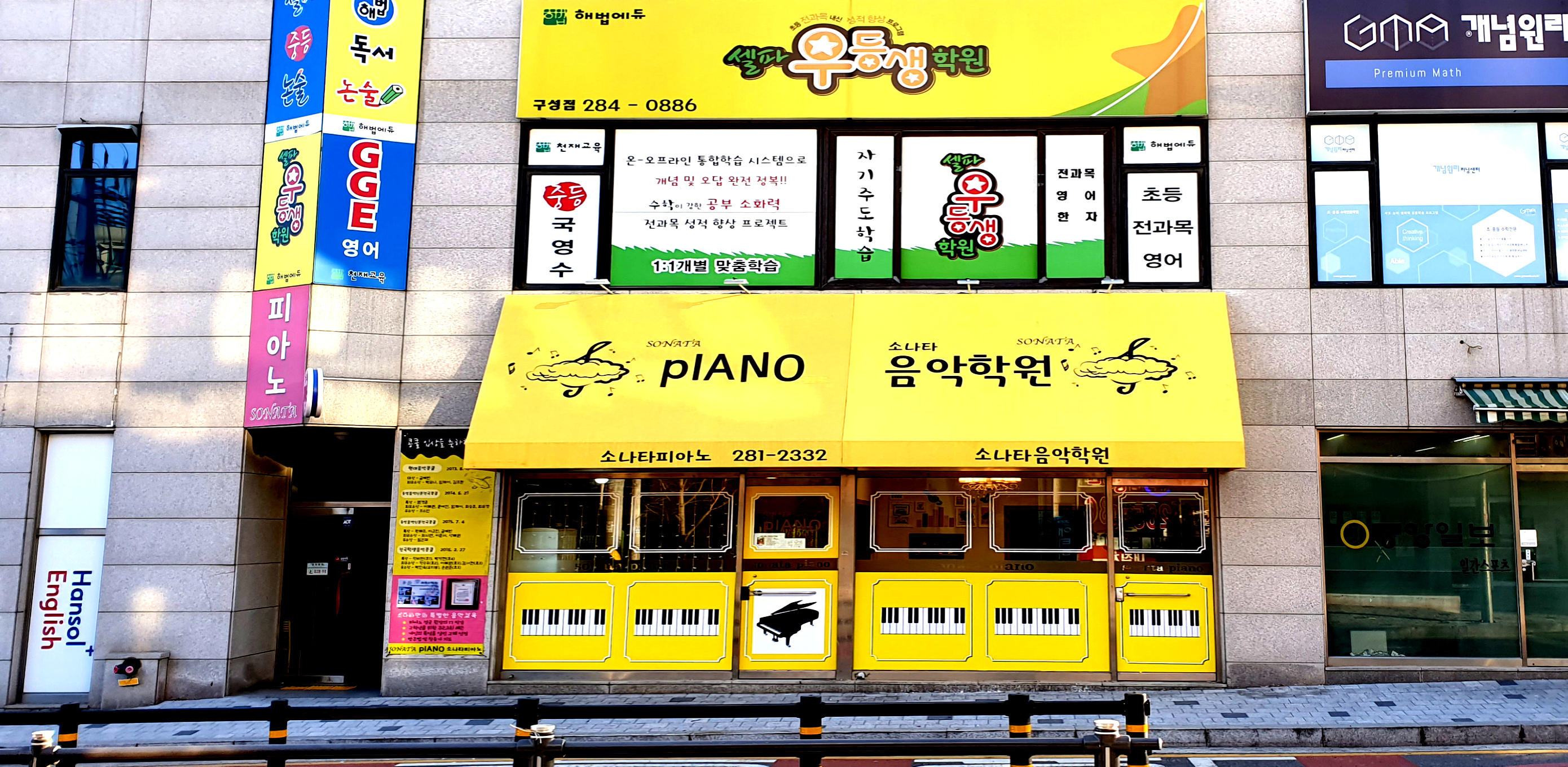 소나타음악학원
