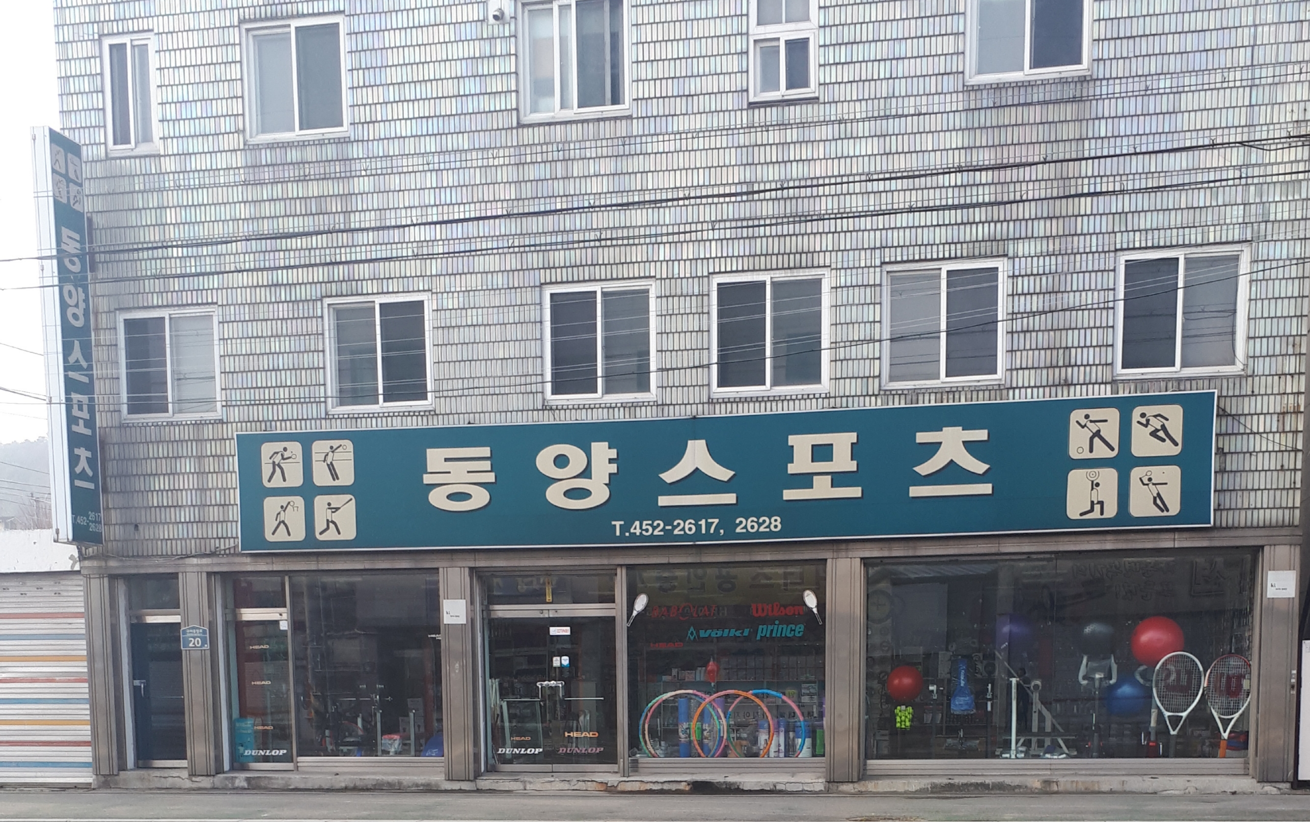 동양스포츠