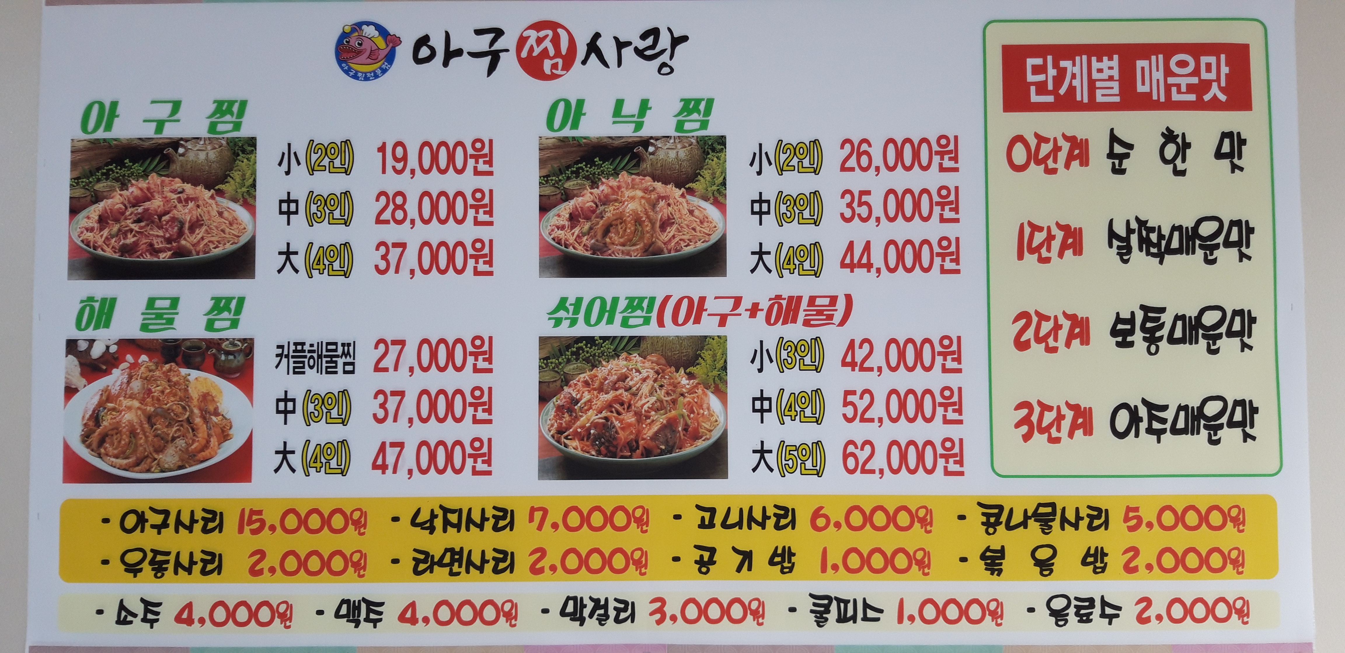 아구찜사랑 본점