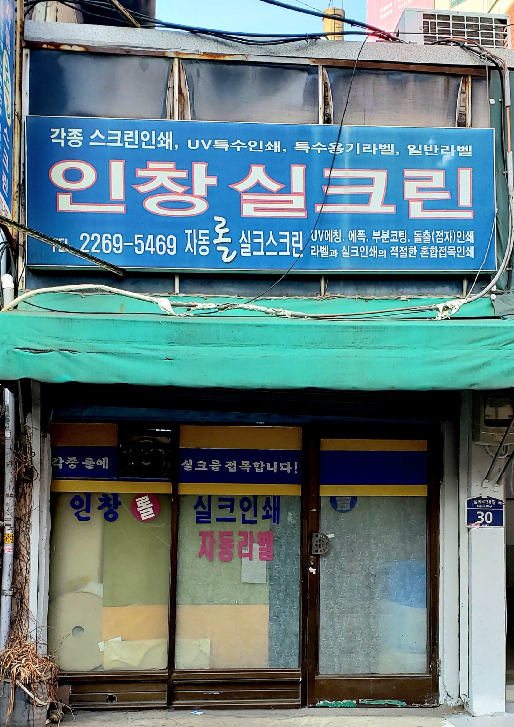 인창실크린