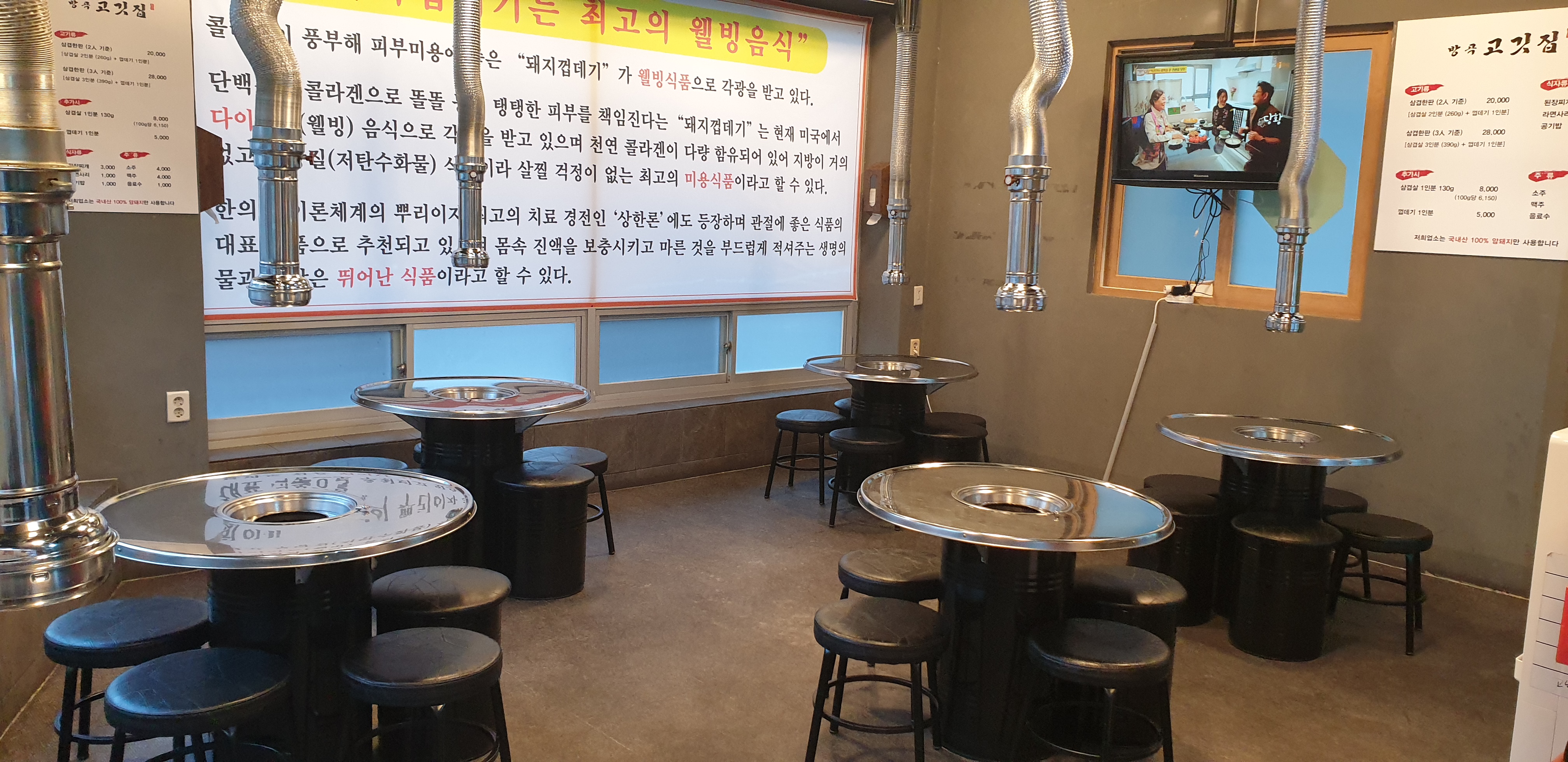 방곡고깃집