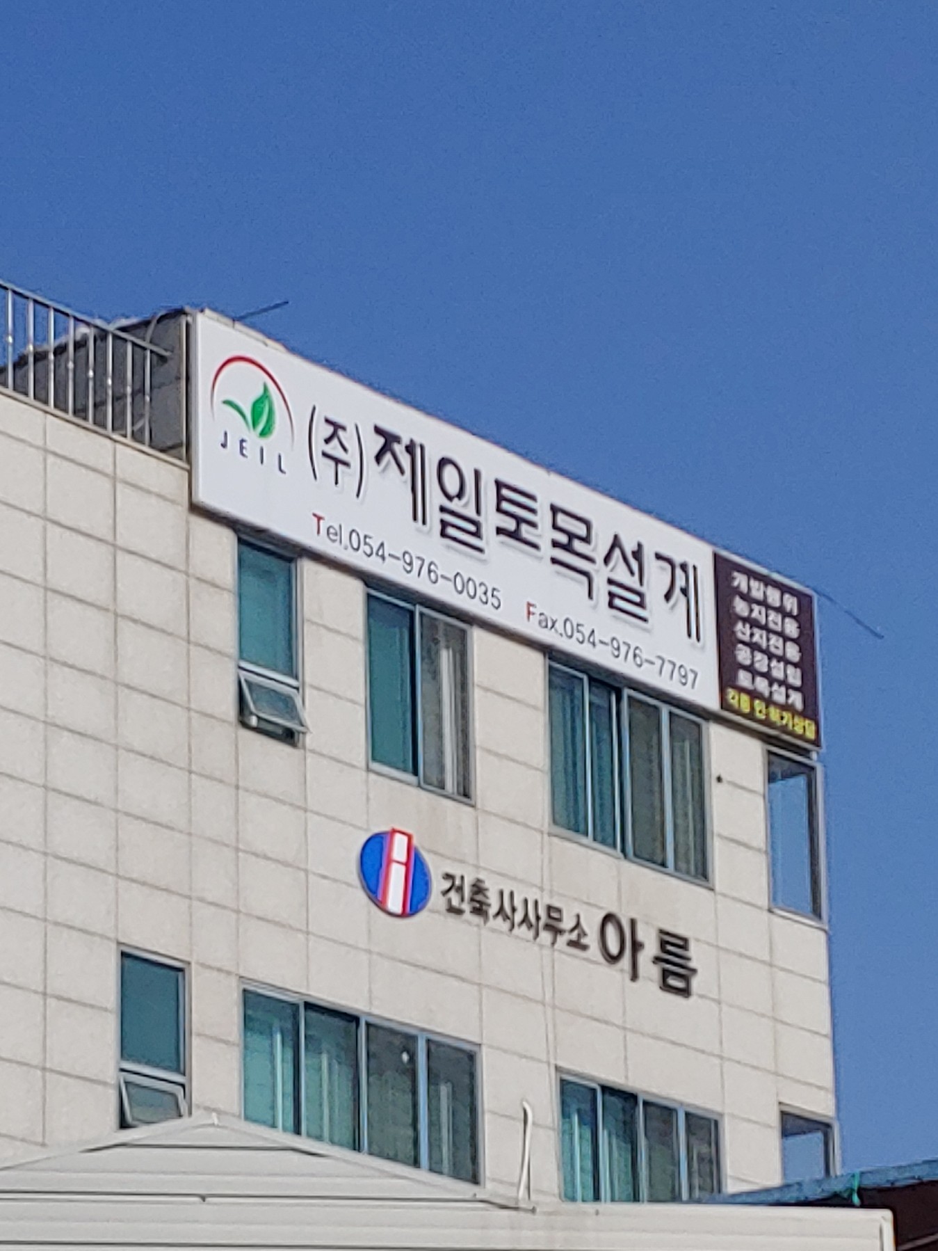 제일토목설계