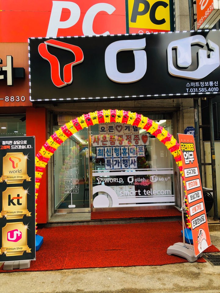 스마트정보통신