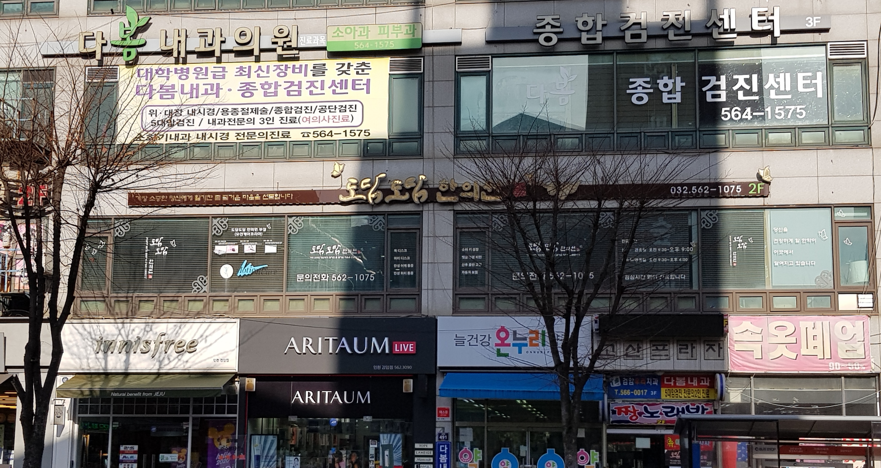 도담도담한의원