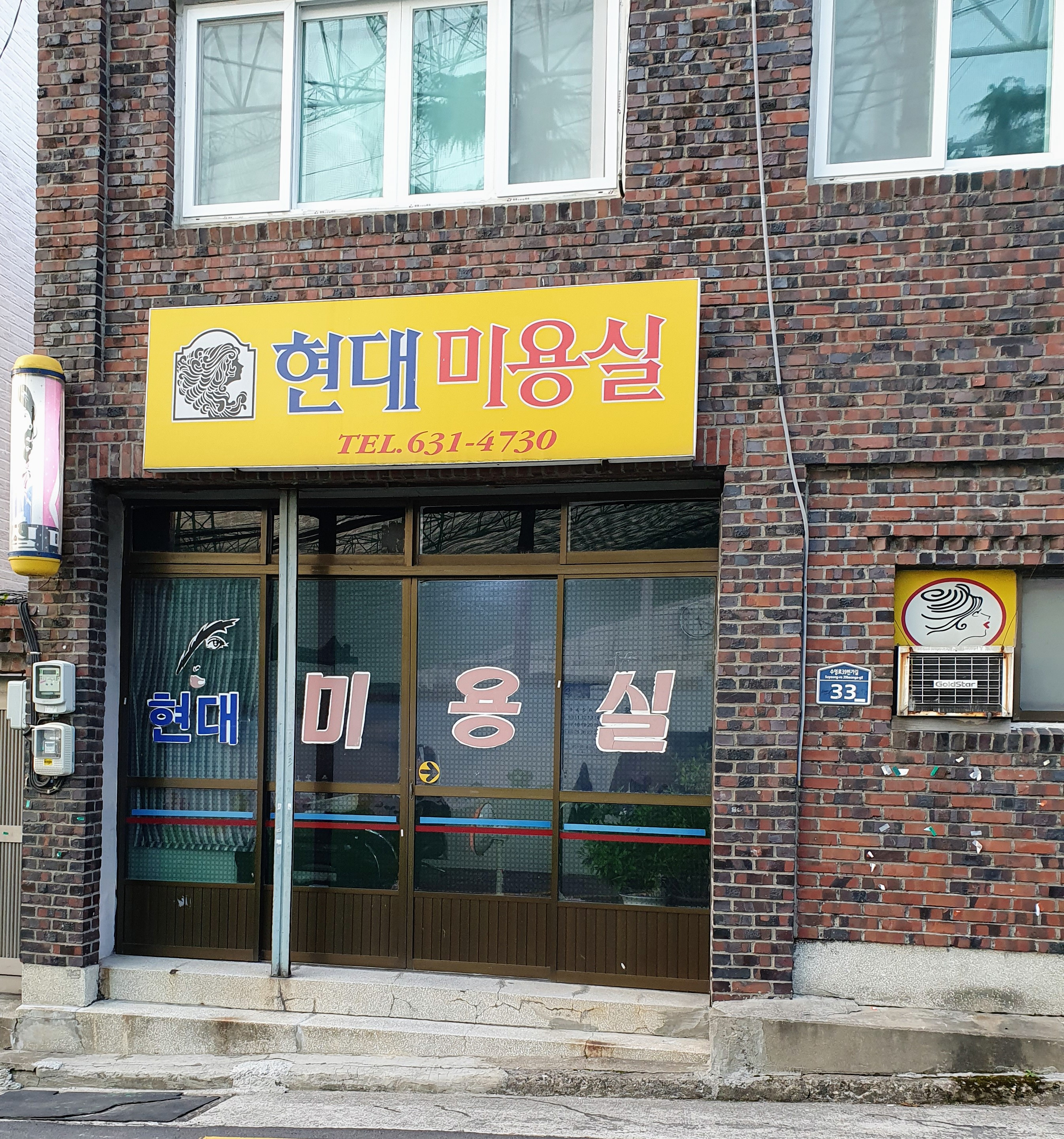 현대미용실