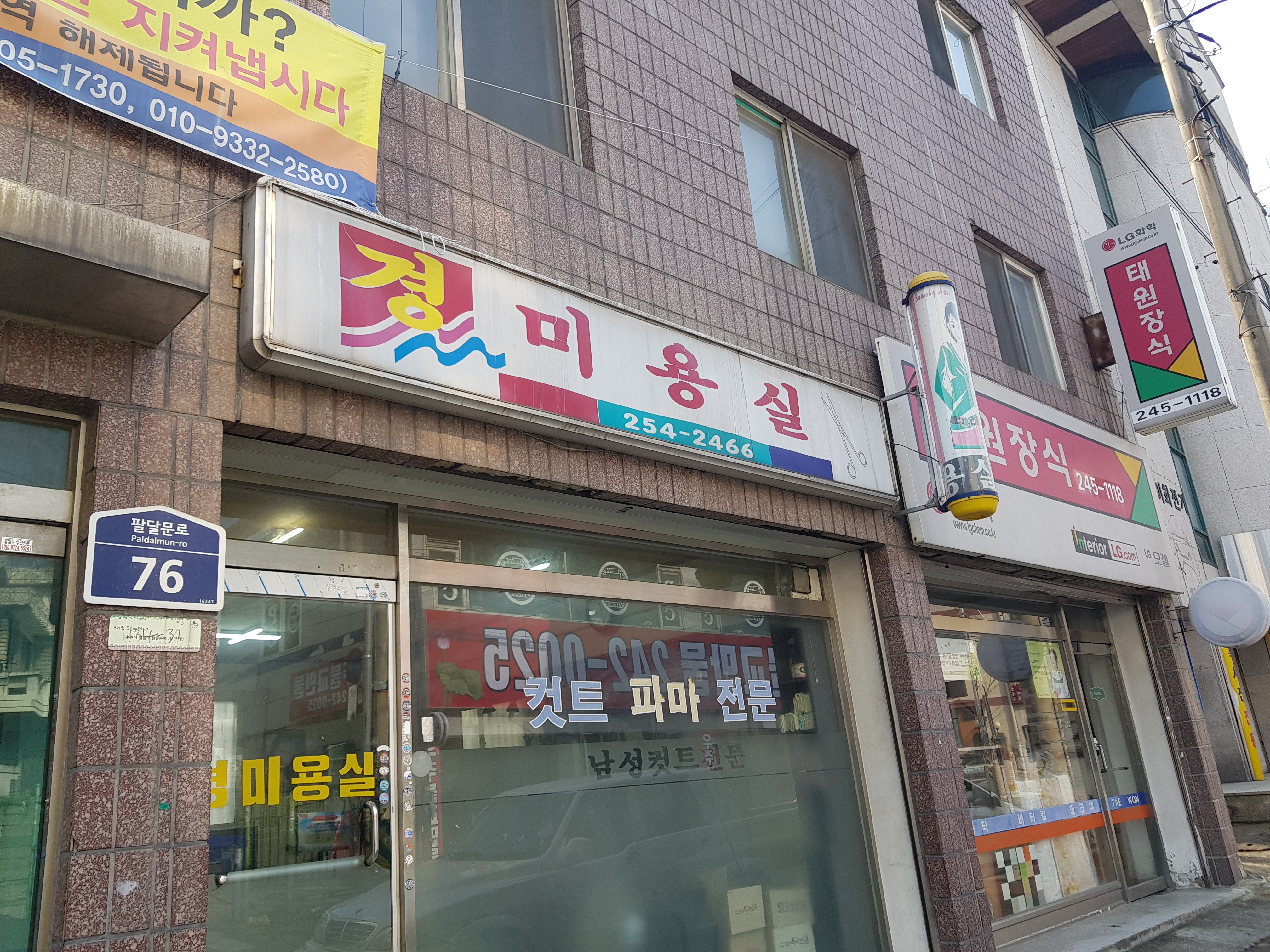 경미용실