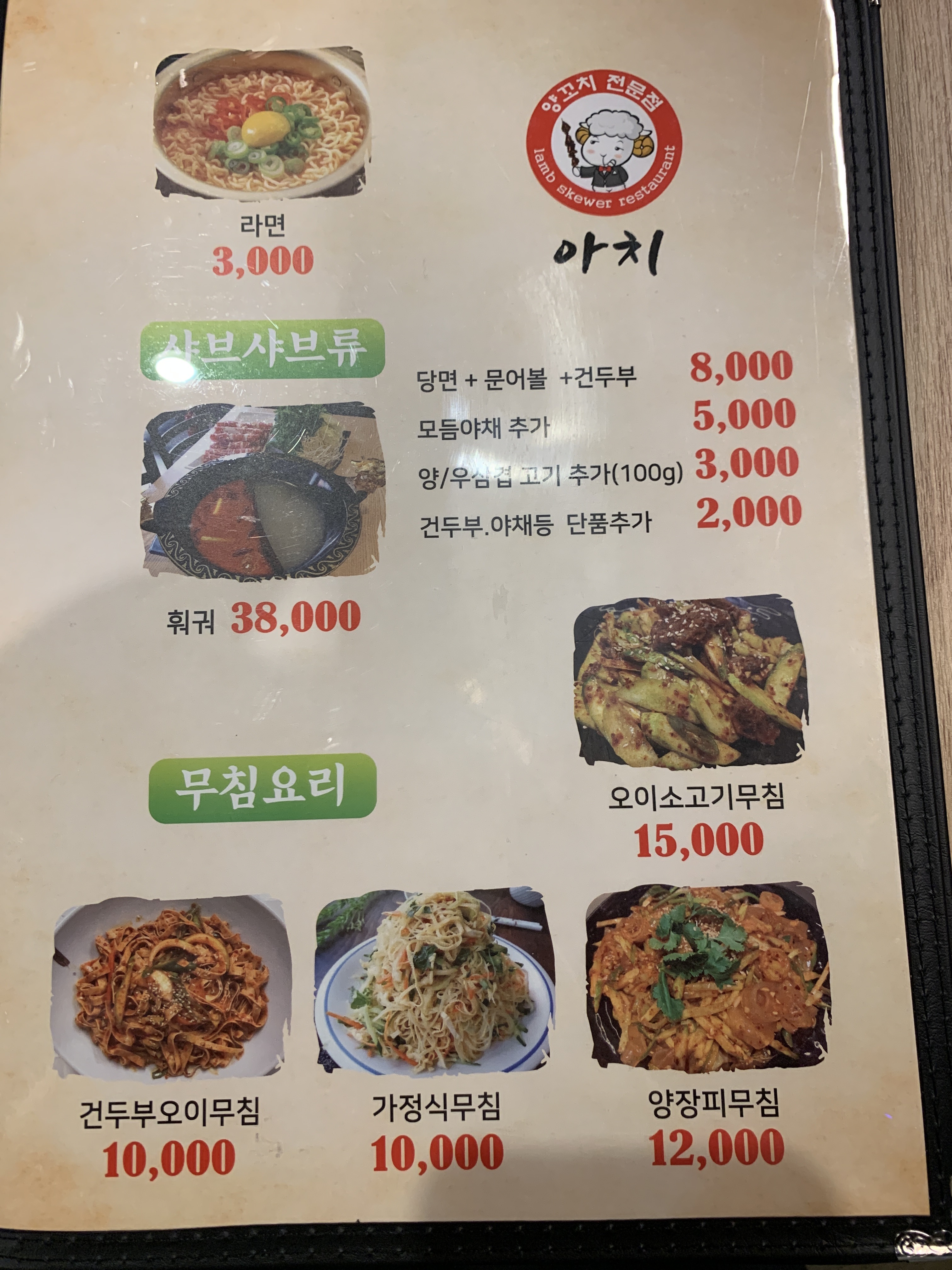 아치양꼬치