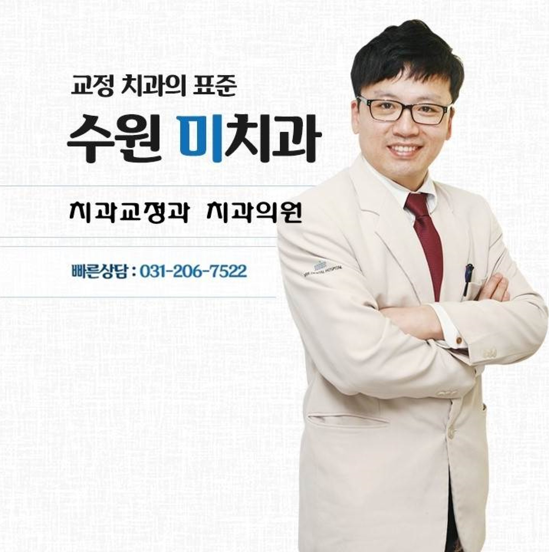 수원미치과교정과치과의원