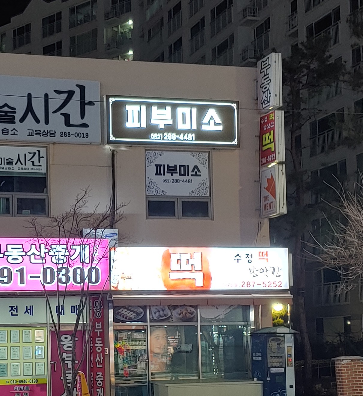 피부미소