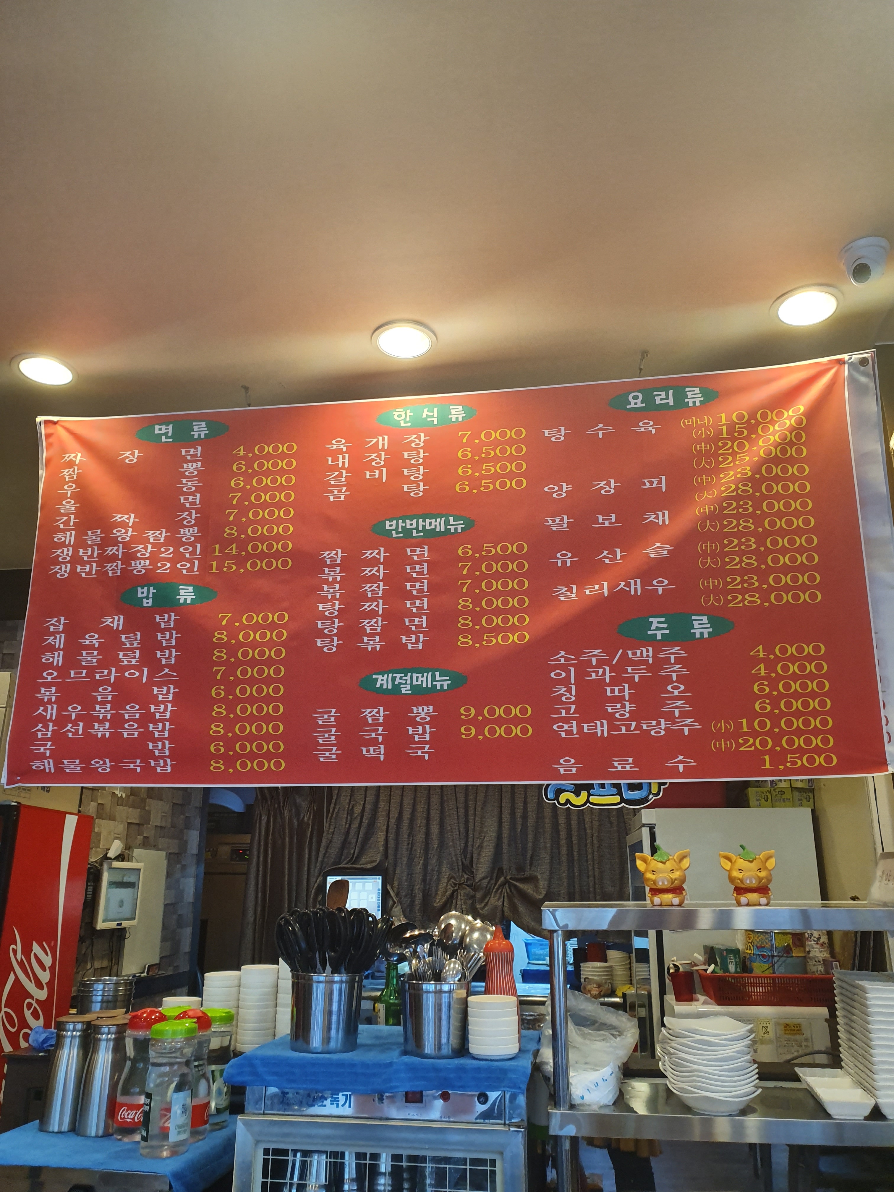짬뽕천하