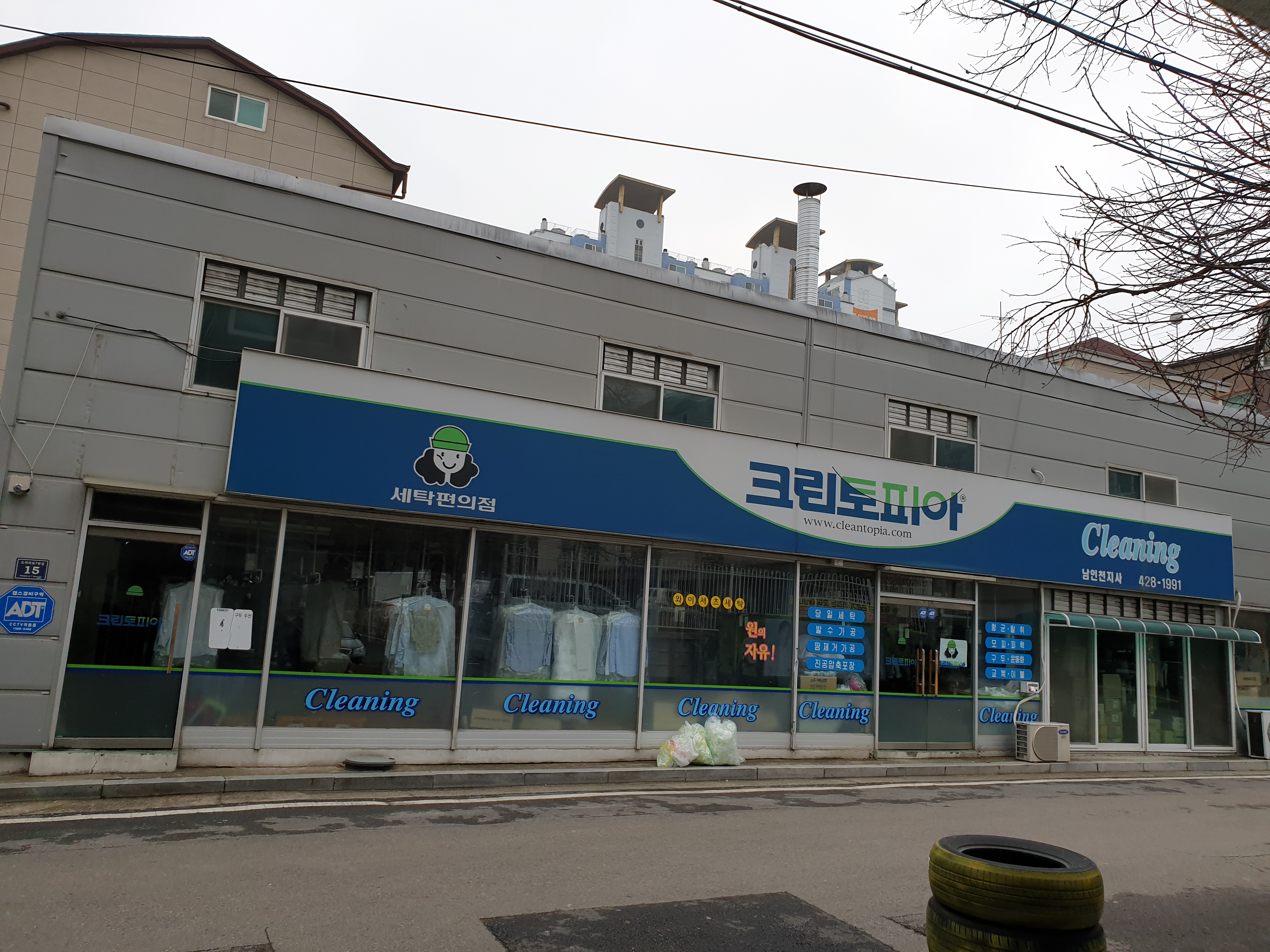 크린토피아 남인천지사