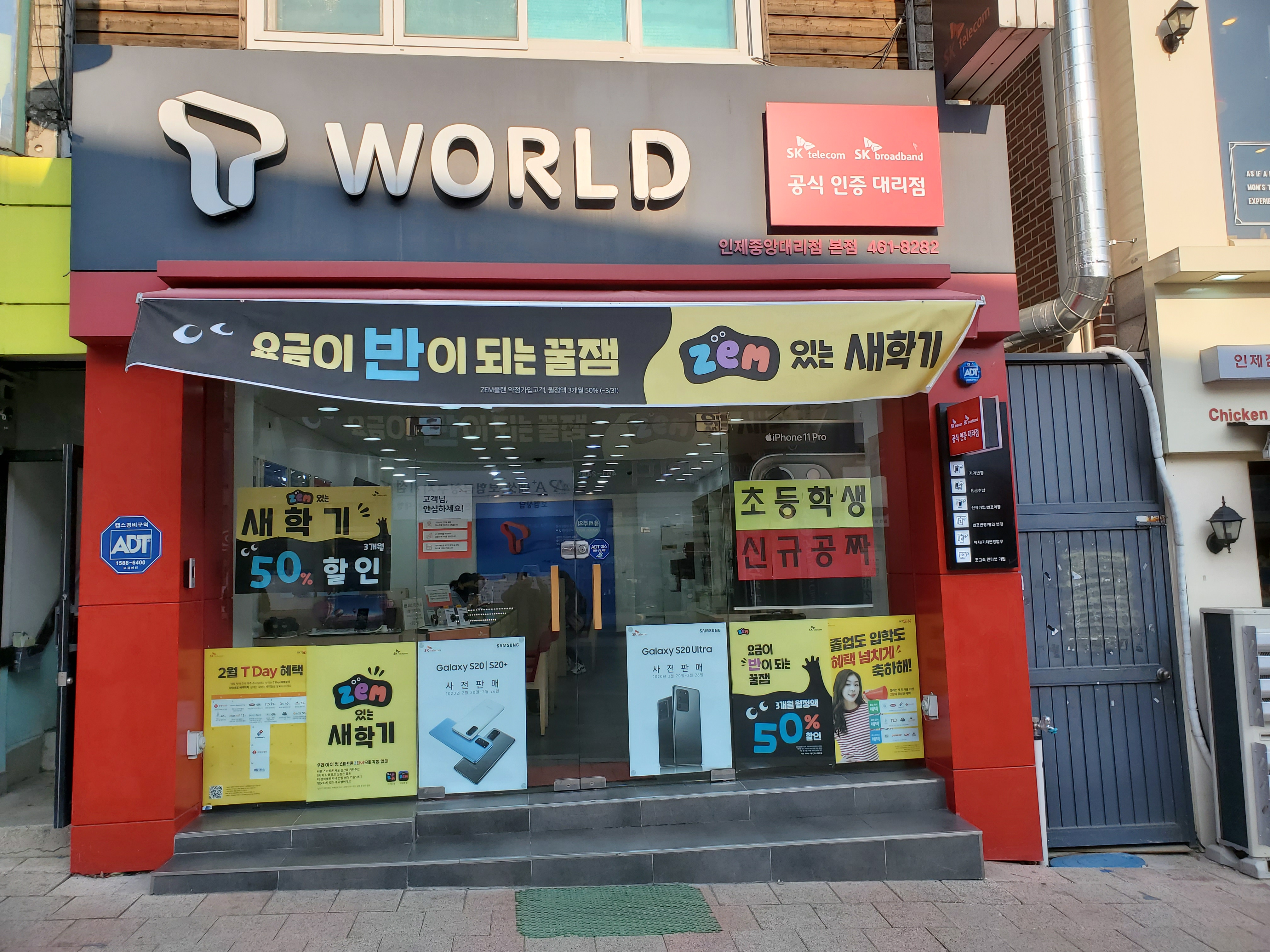 SK텔레콤 인제중앙대리점 본점