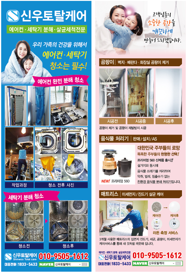 신우토탈케어