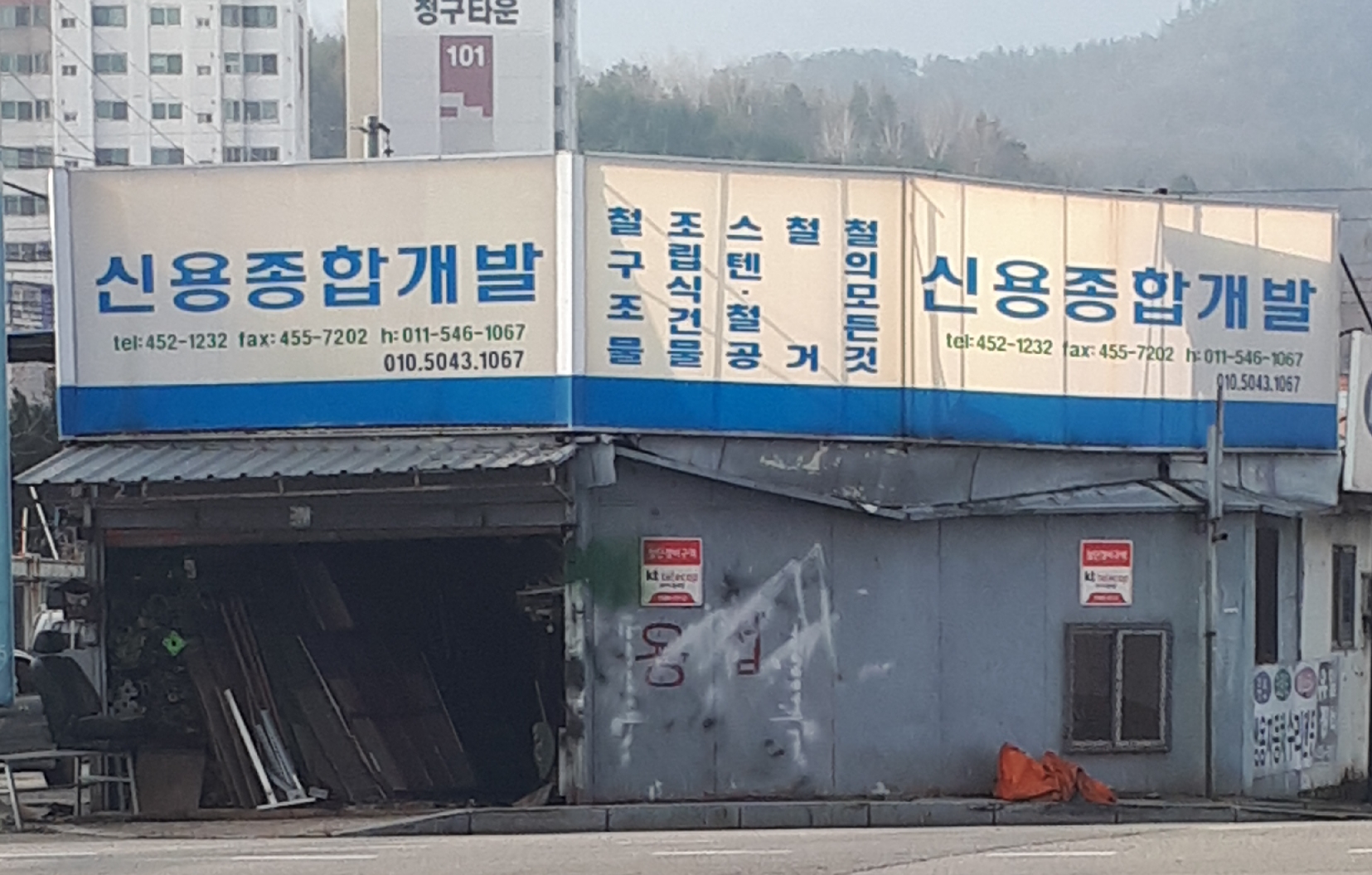 신용종합개발