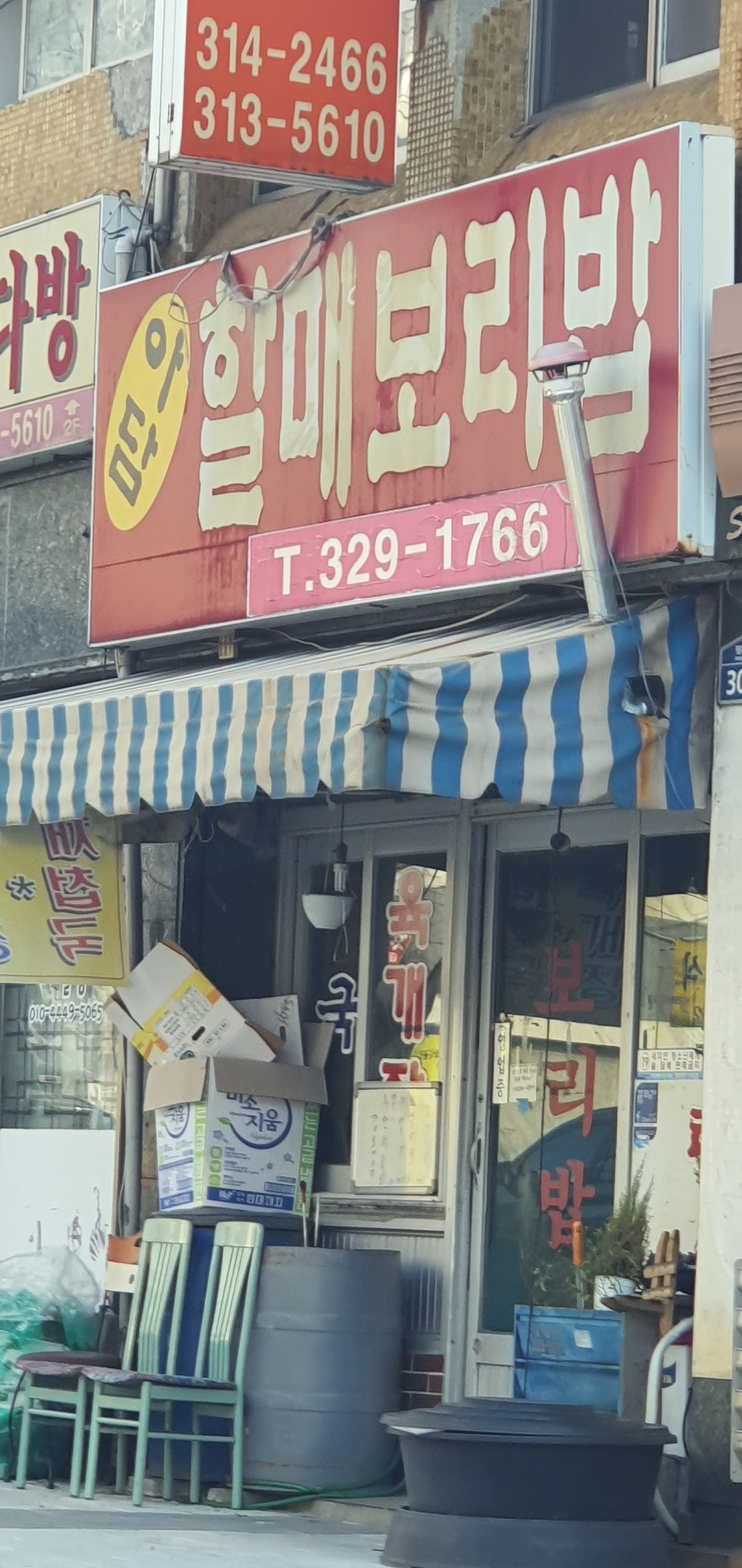 아담할매보리밥