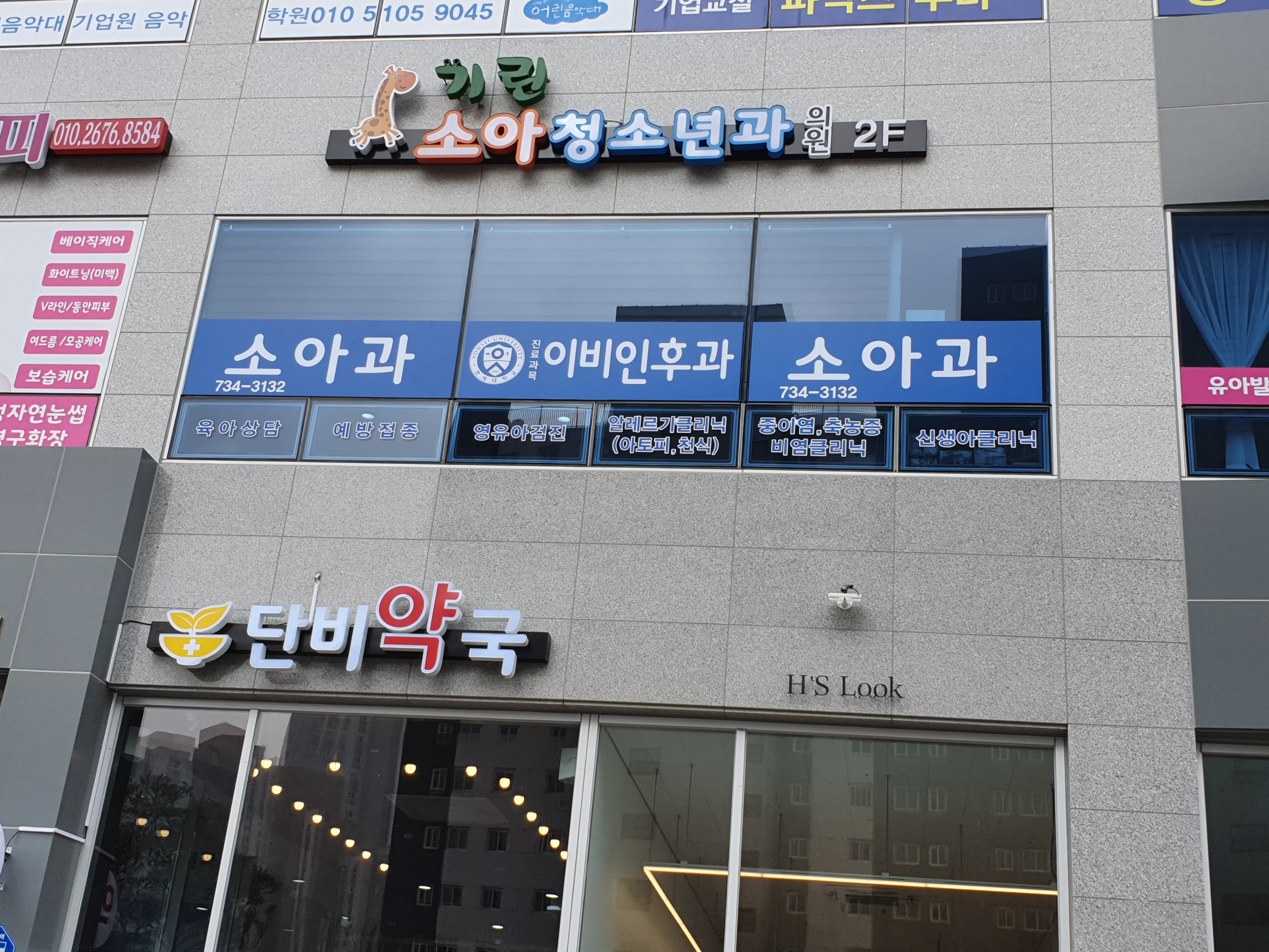 기린소아청소년과의원
