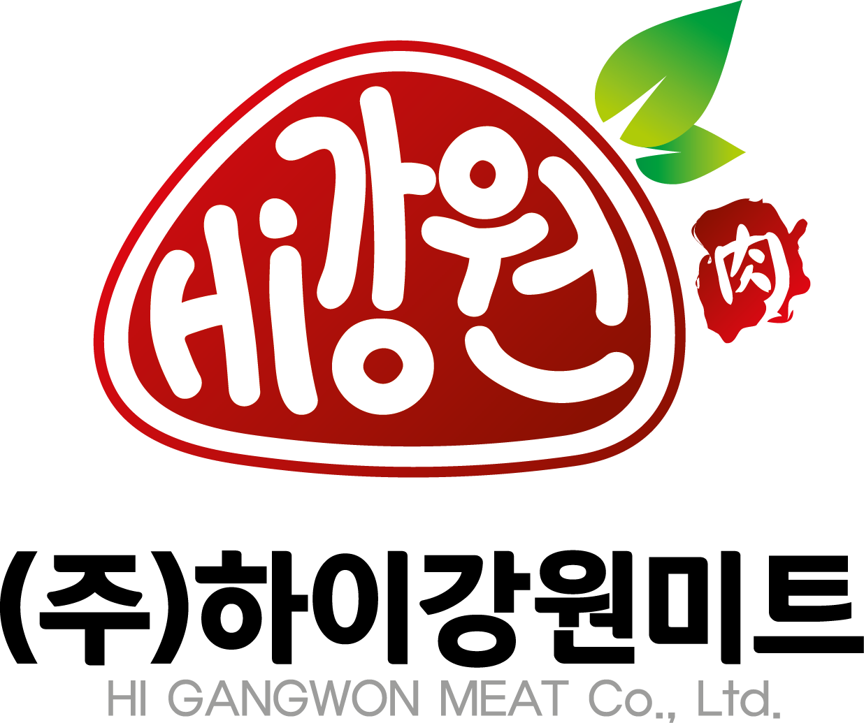 하이강원미트