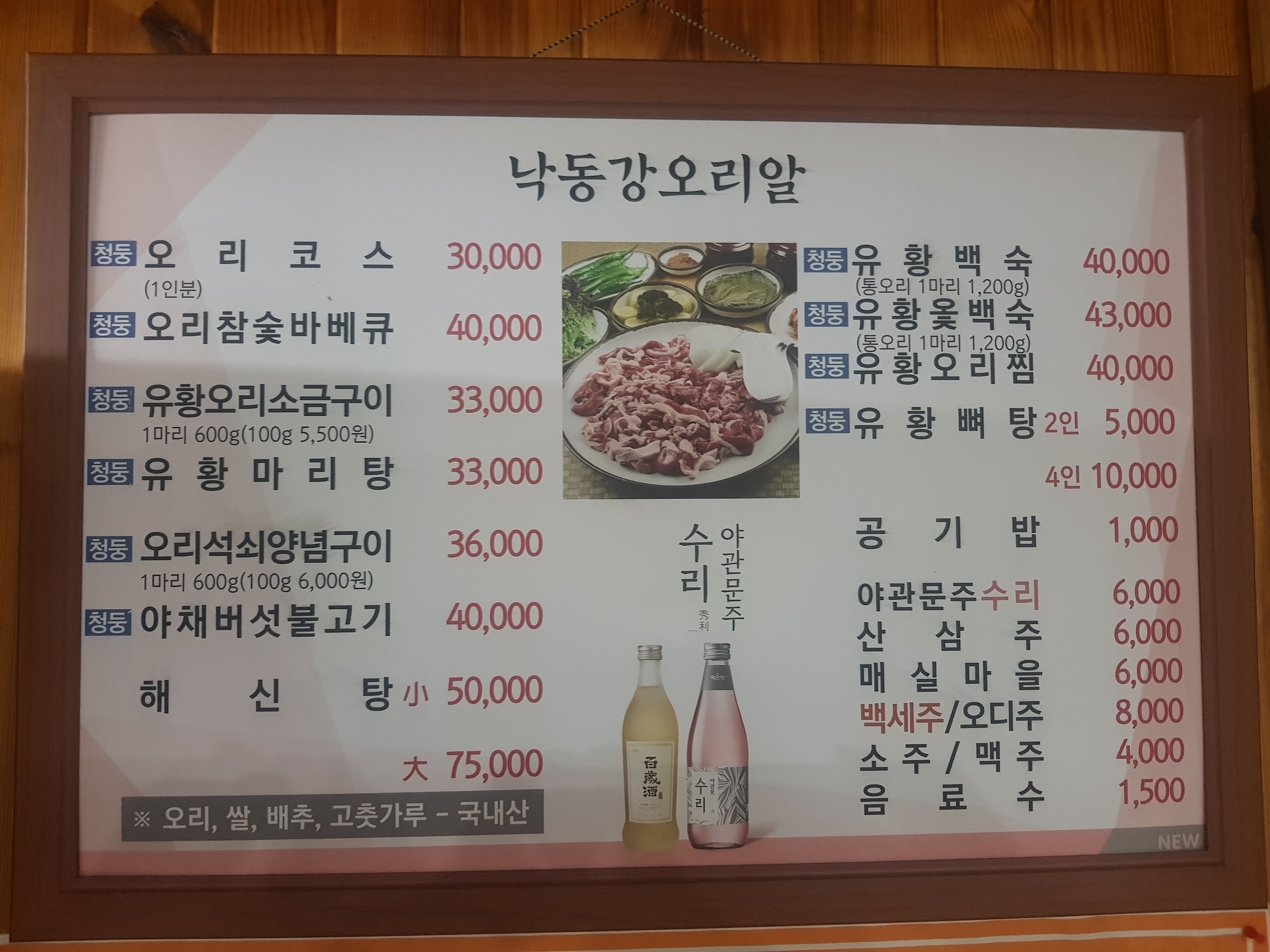 낙동강오리알 본점