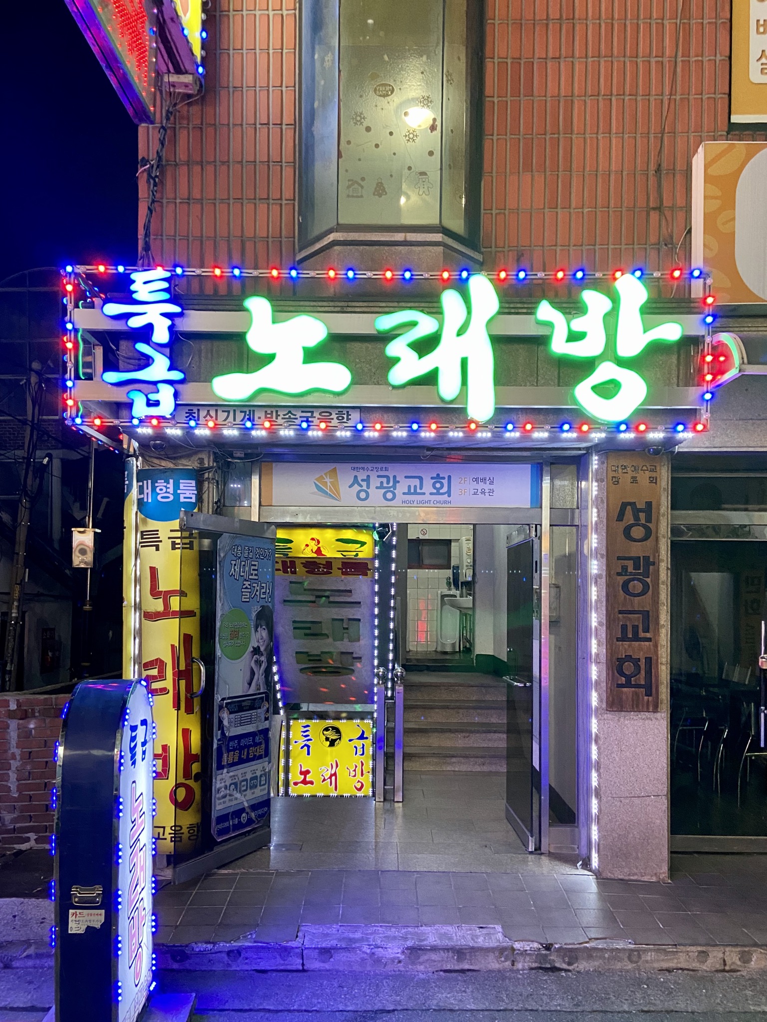 특급노래연습장