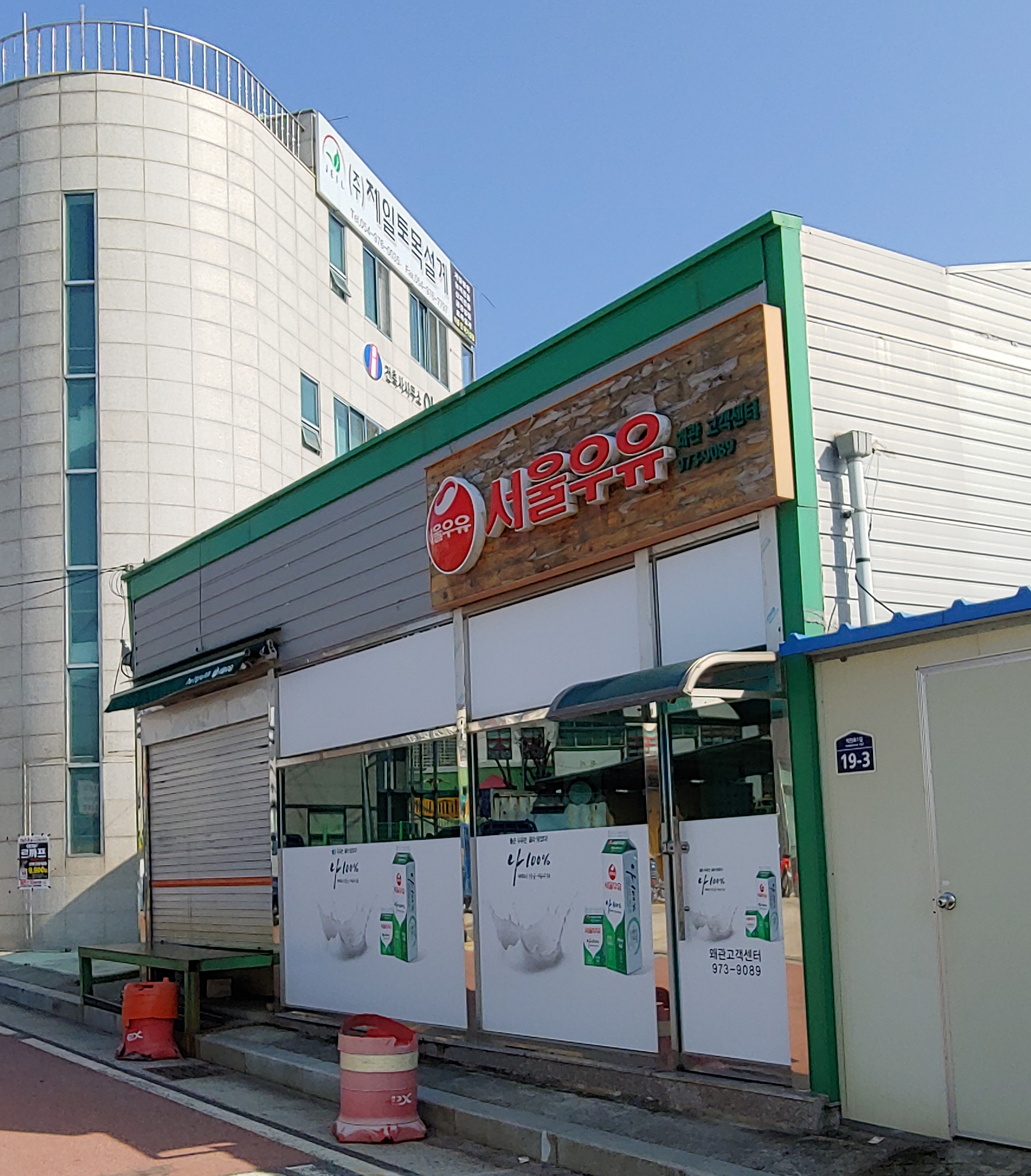 서울우유왜관대리점