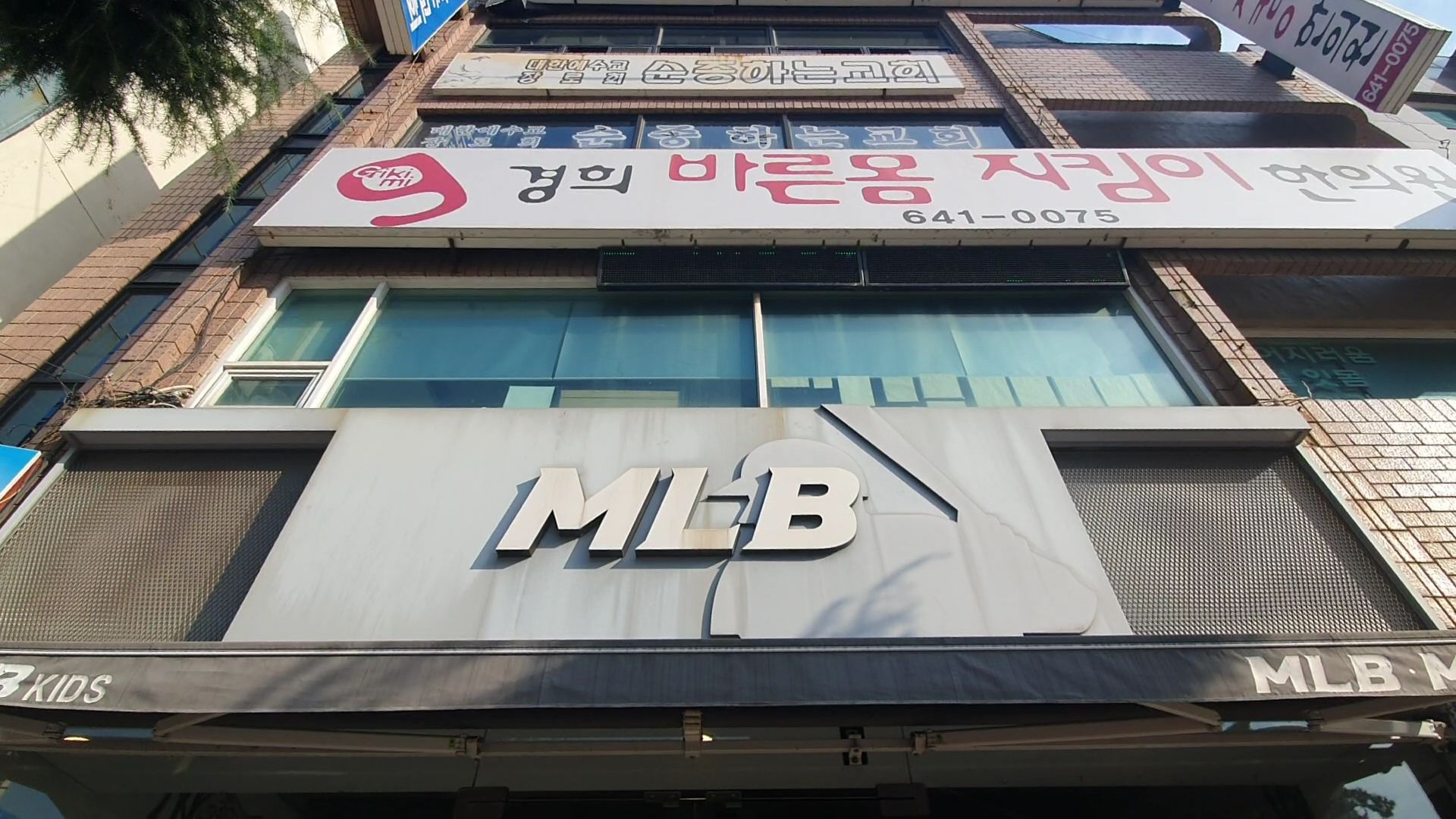 경희바른몸지킴이한의원