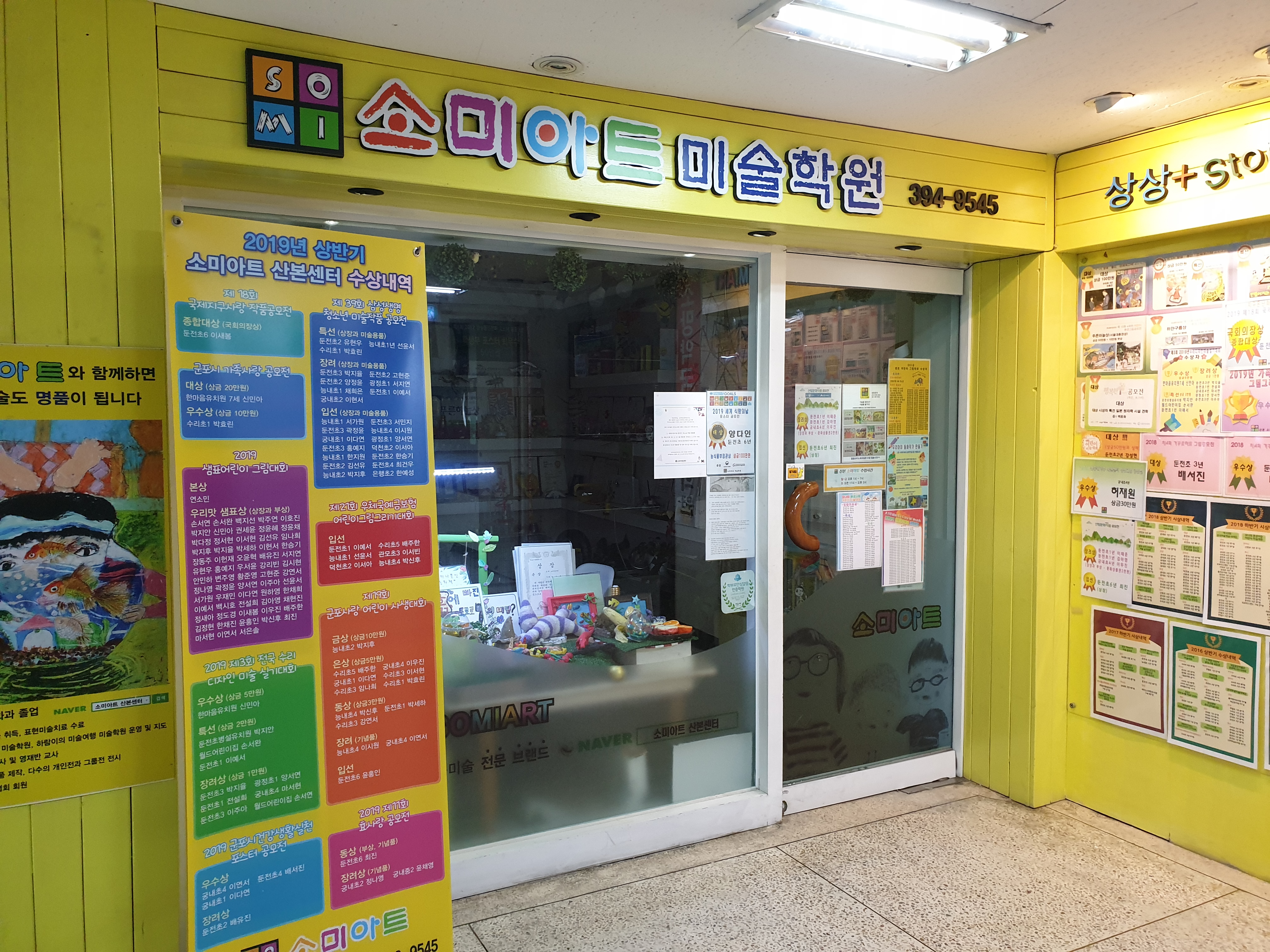 소미아트미술학원