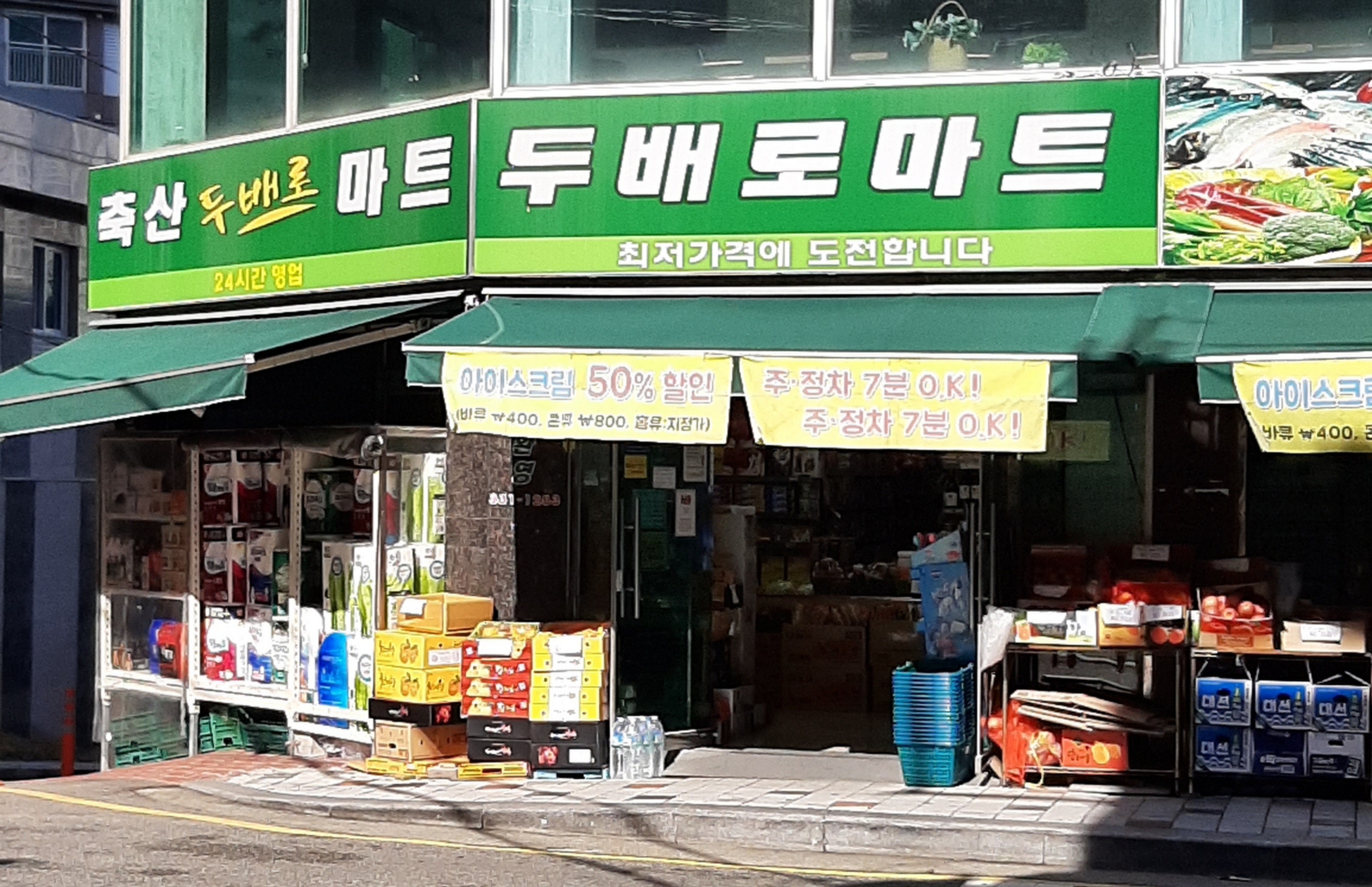 축산두배로마트