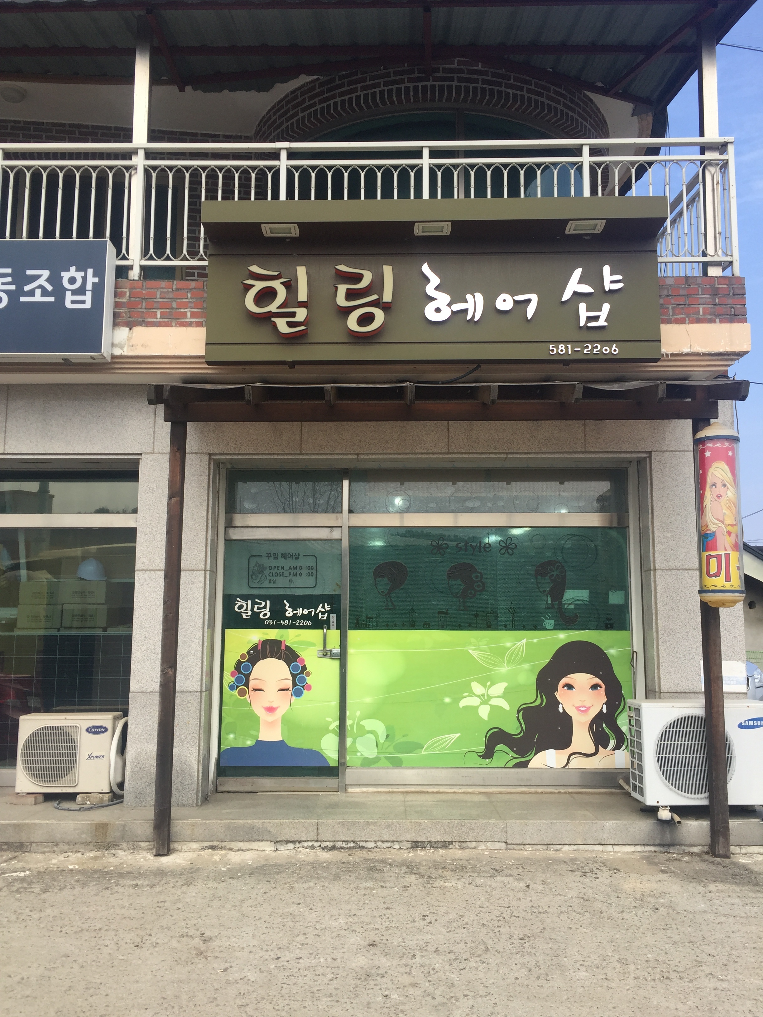 힐링헤어샵