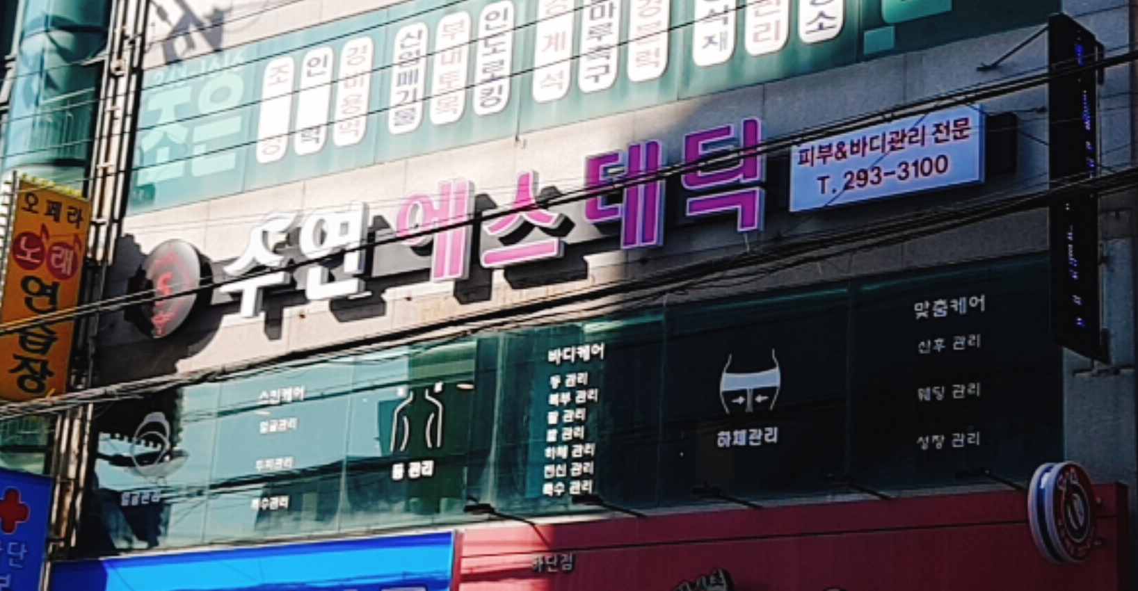 수연에스테틱 하단점