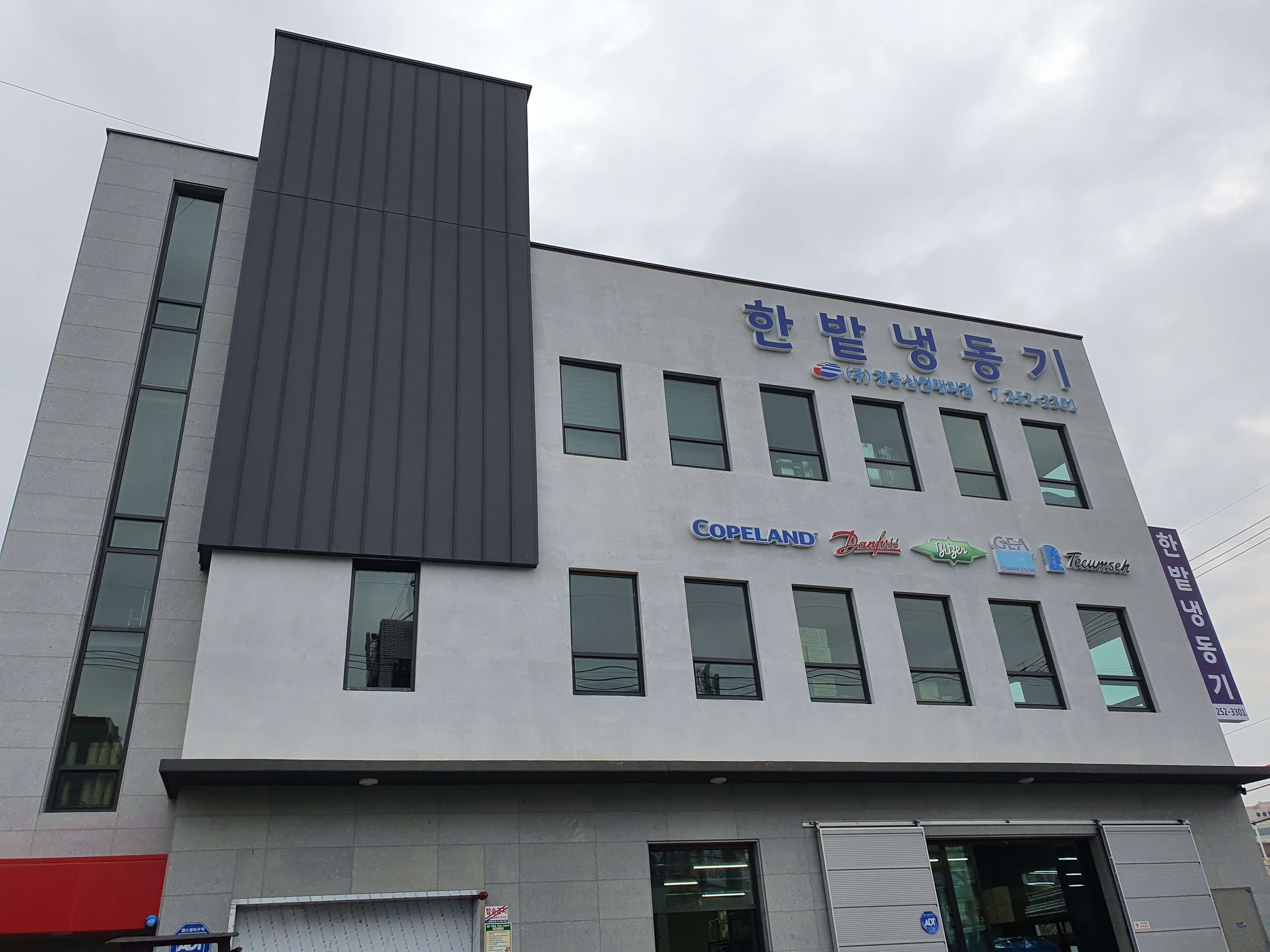 한밭냉동기
