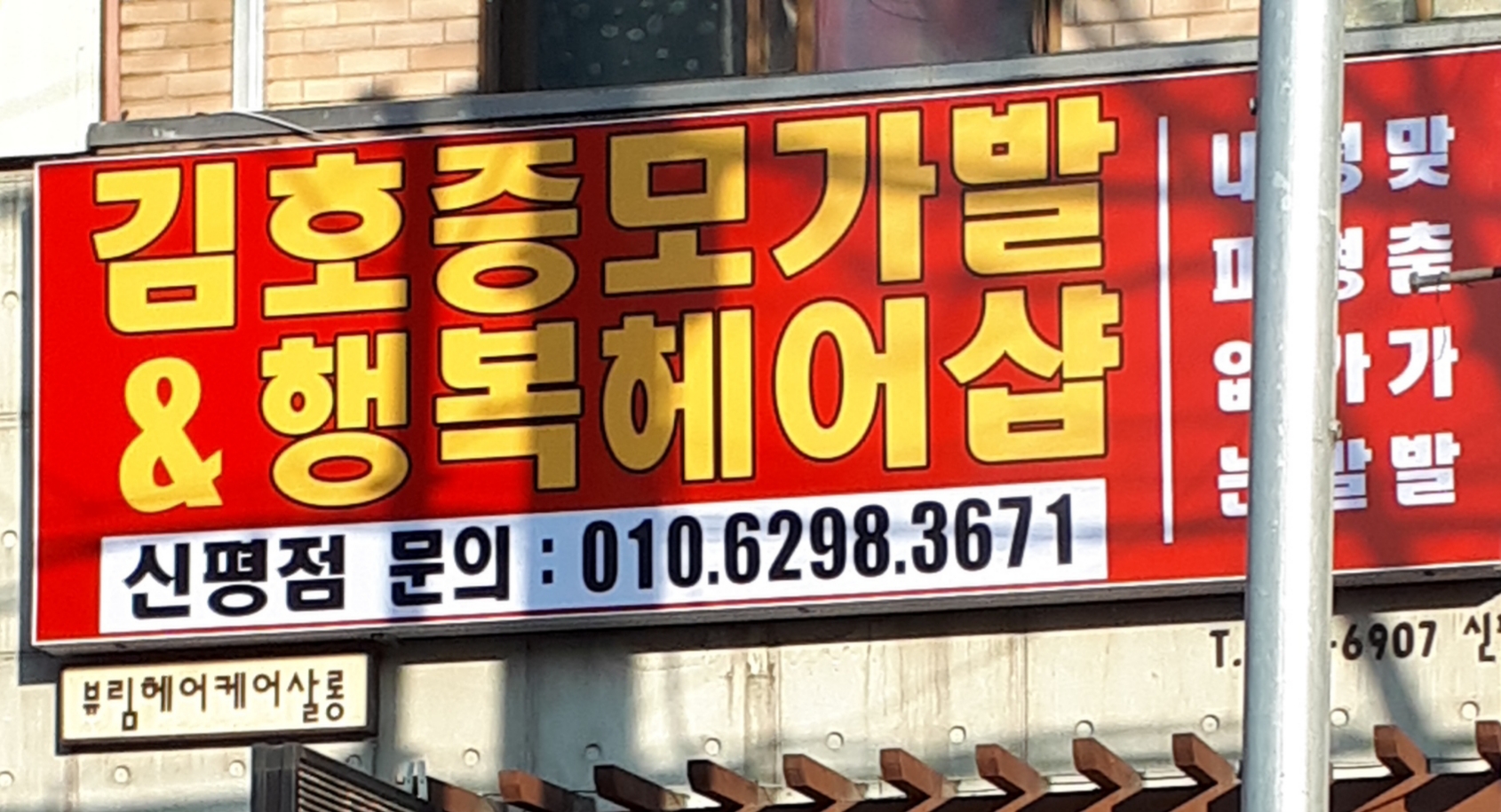 김호증모가발 신평점