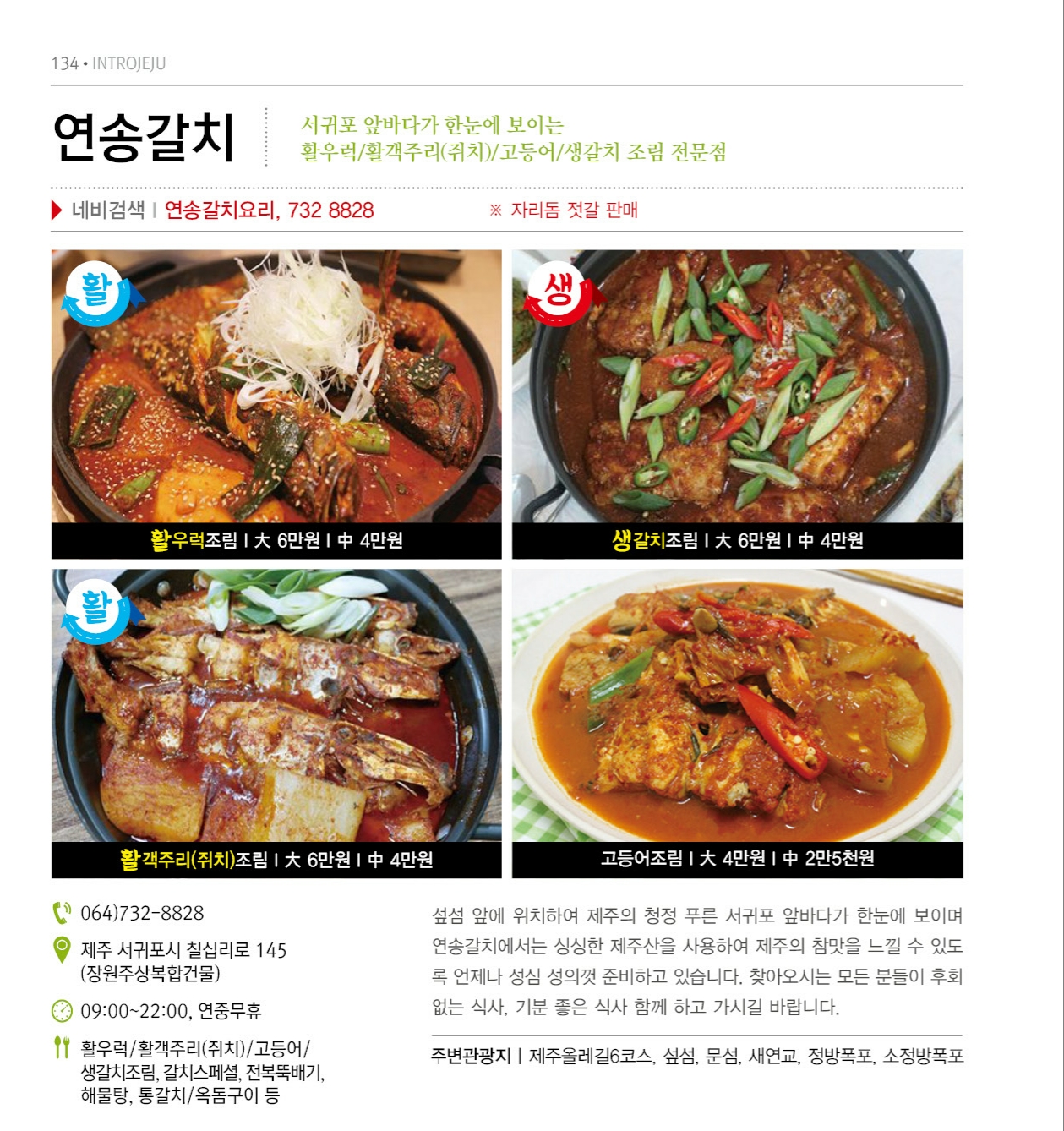 연송갈치요리