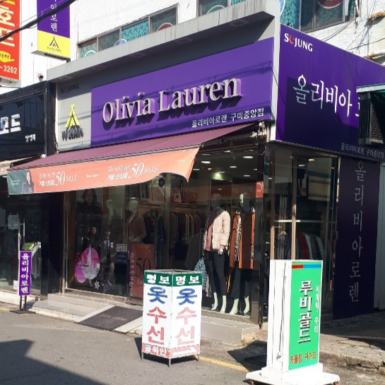 올리비아로렌 구미중앙점