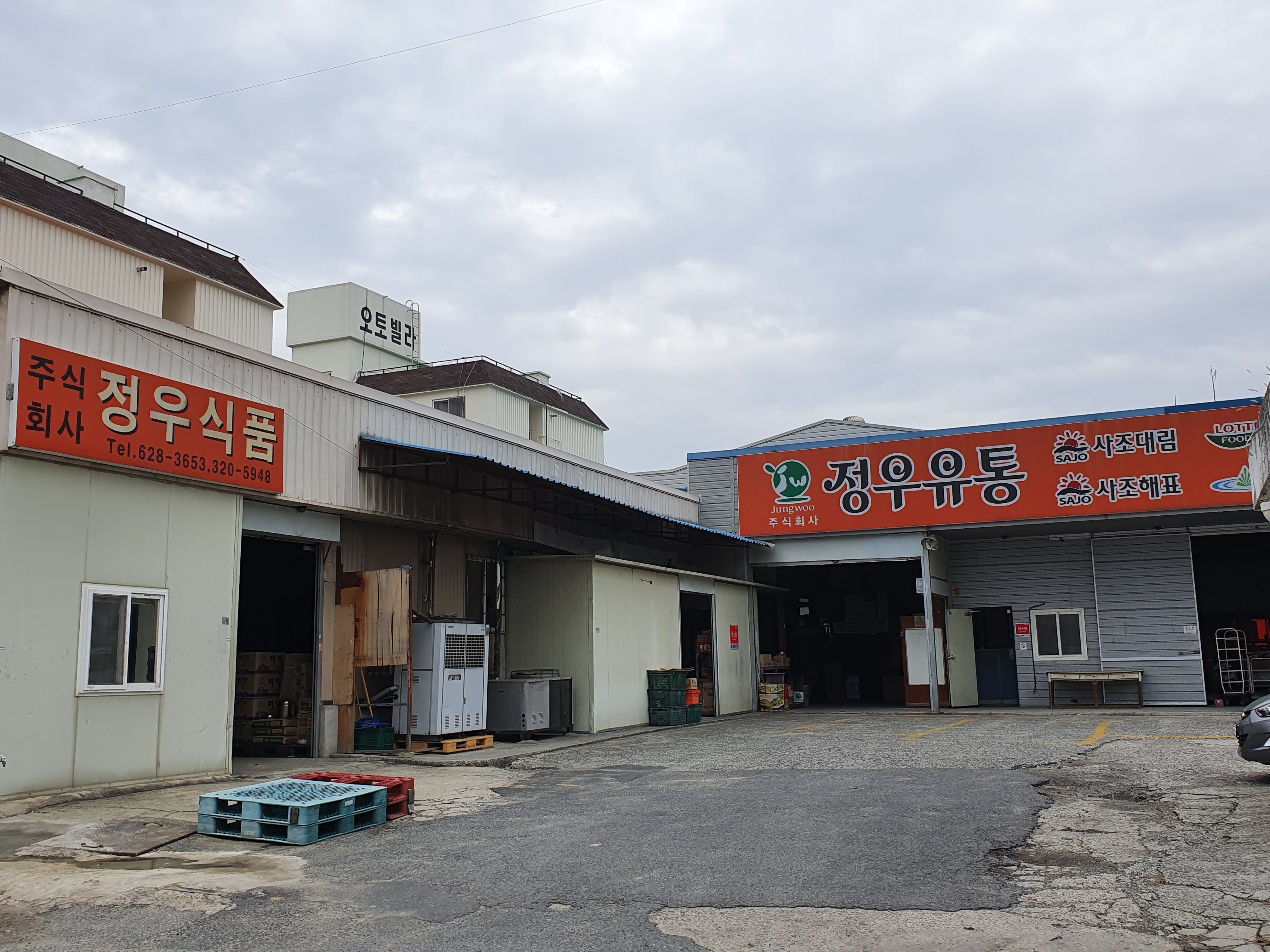 정우식품