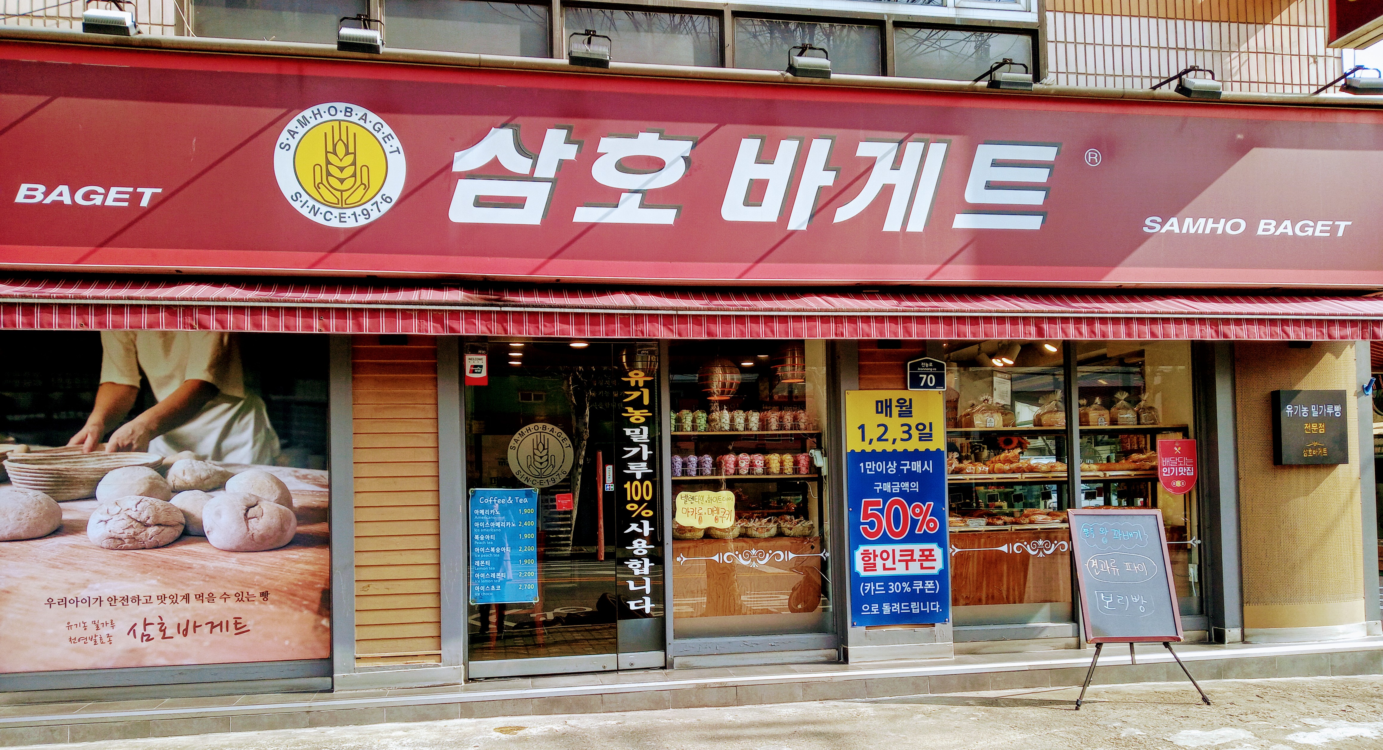 삼호바게트