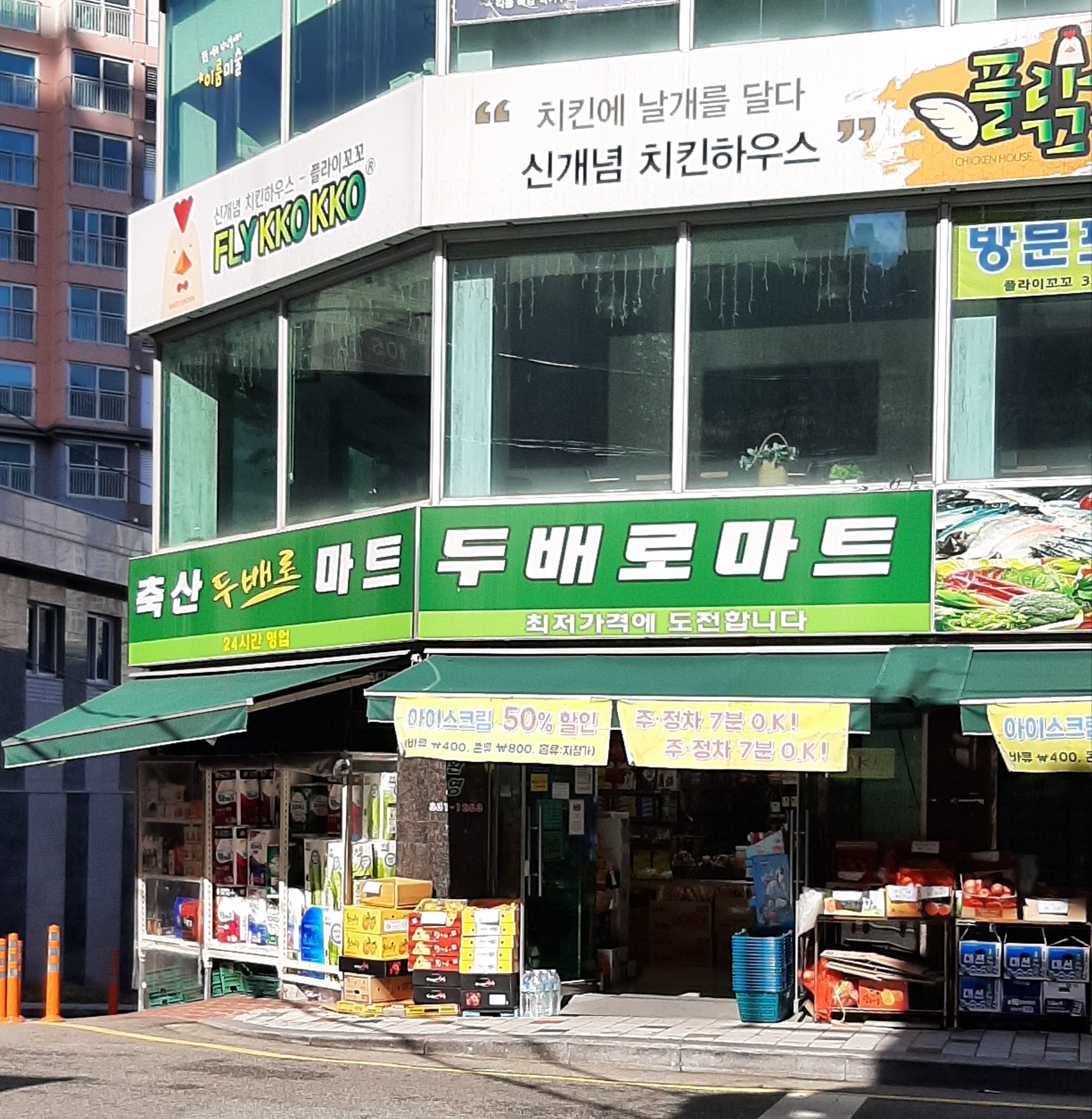 축산두배로마트