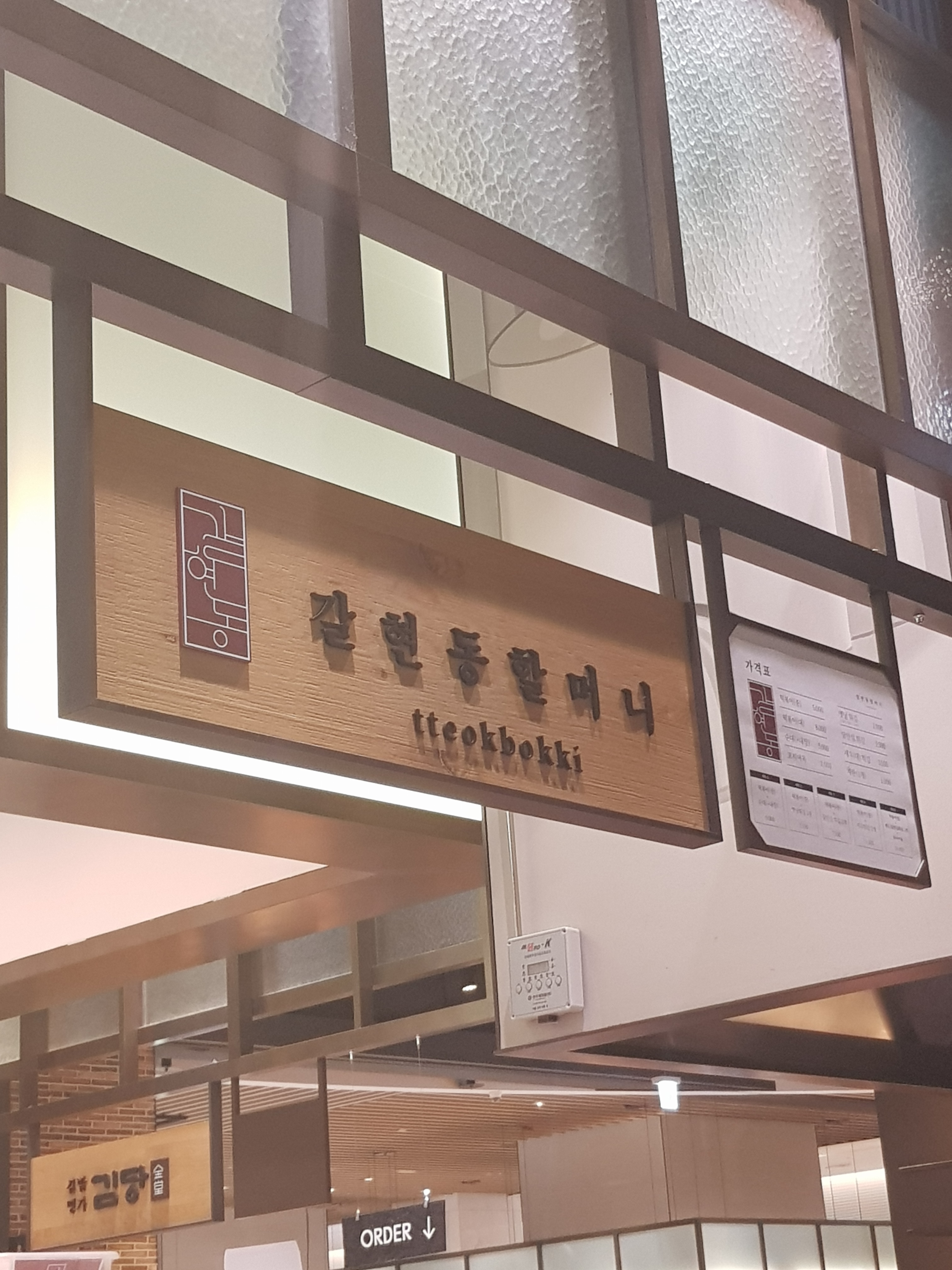 갈현동떡볶이 대표 사진