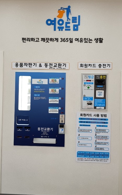 여유드림셀프빨래방 조치원점