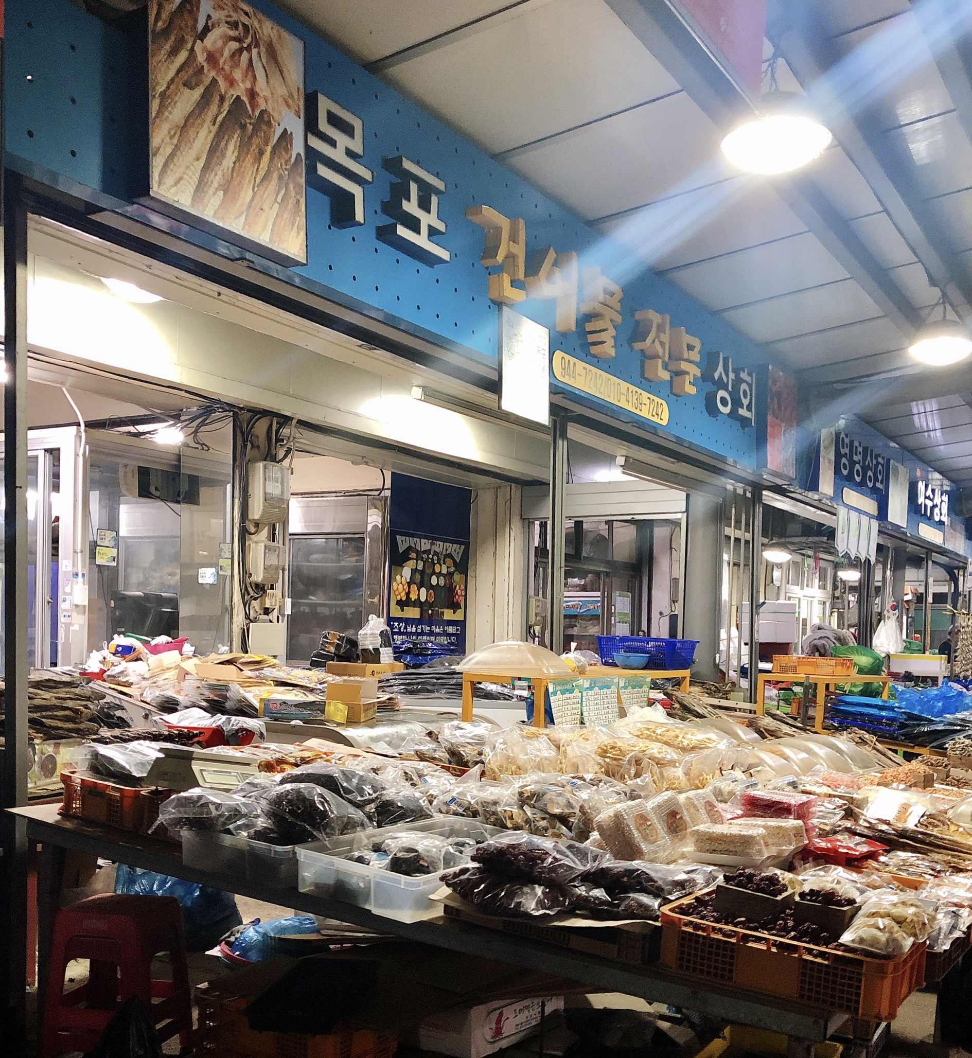 목포건어물전문상회